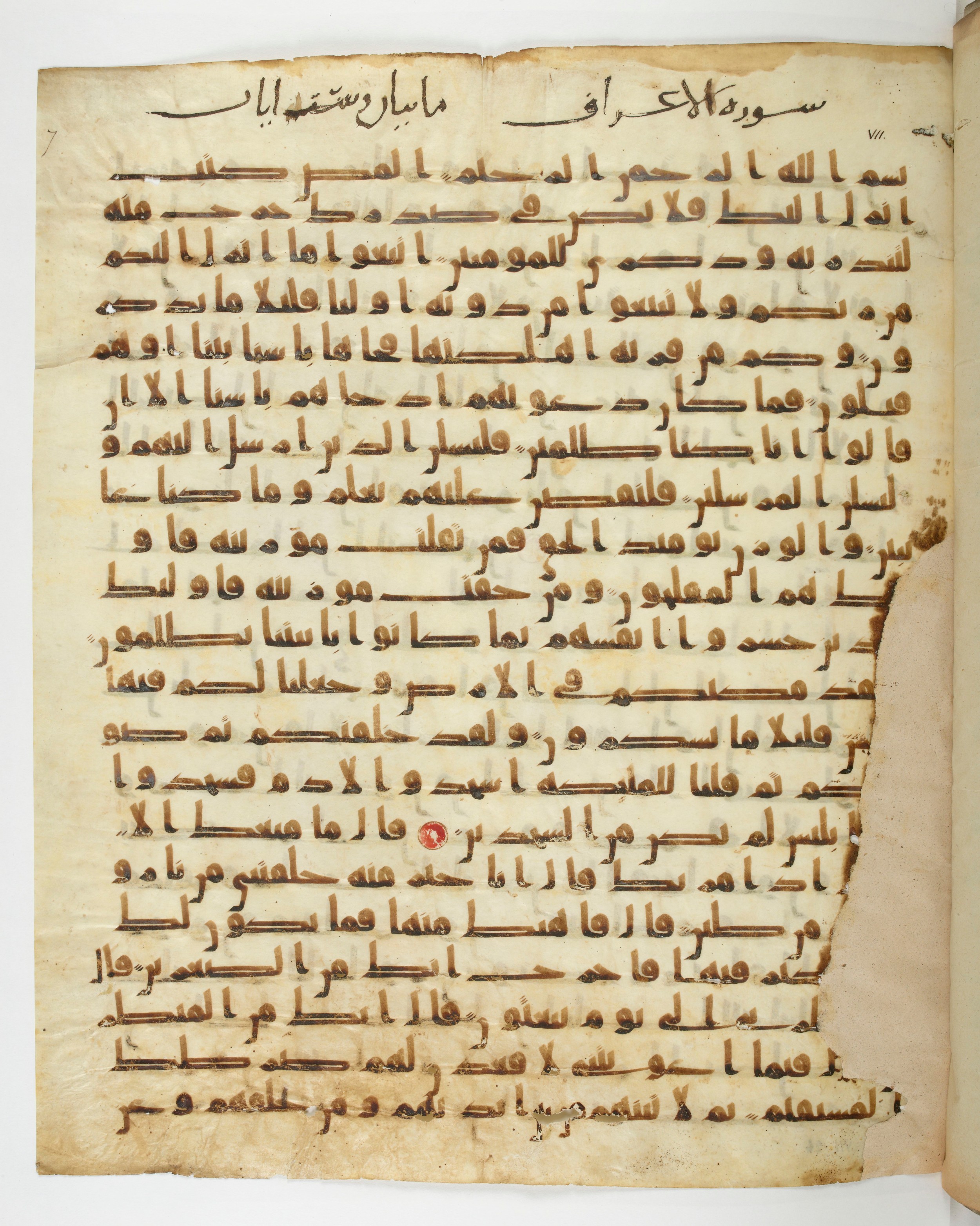 Paris, Bibliothèque nationale de France, Arabe 332, in Kūfī type C.Ia (influenced by Ḥiǧāzī IV and Kūfī B.I) script, showing Surah 7:2 from 8th Century AD found in Fustat (Old Cairo), Egypt, currently housed at Bibliothèque nationale de France, Paris