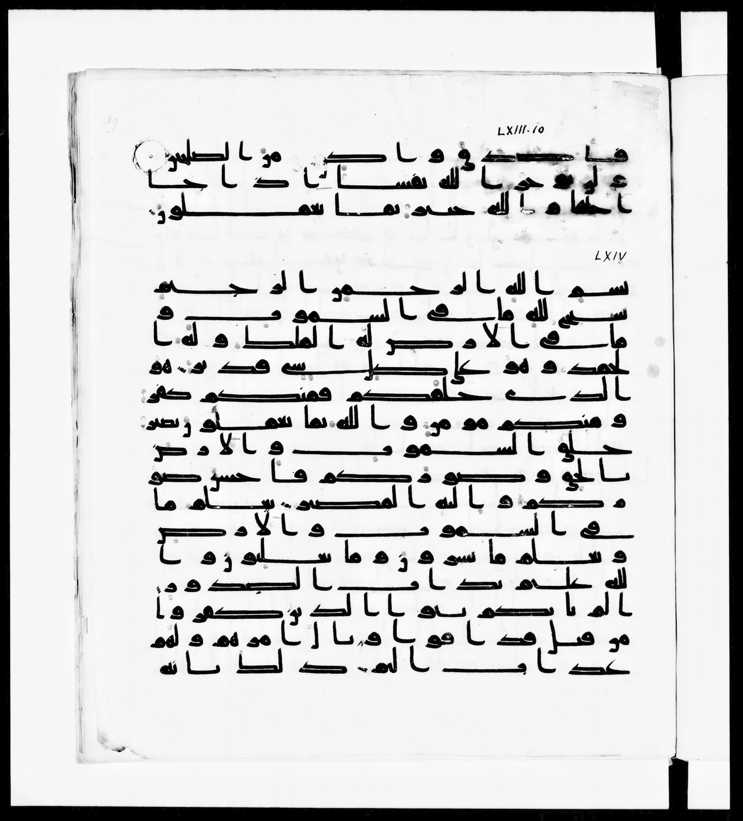 Paris, Bibliothèque nationale de France, Arabe 336, in Kūfī D.IV script, showing Surah 64:2 from Mid 8th to Late 10th Century AD found in Fustat (Old Cairo), Egypt, currently housed at Bibliothèque nationale de France, Paris