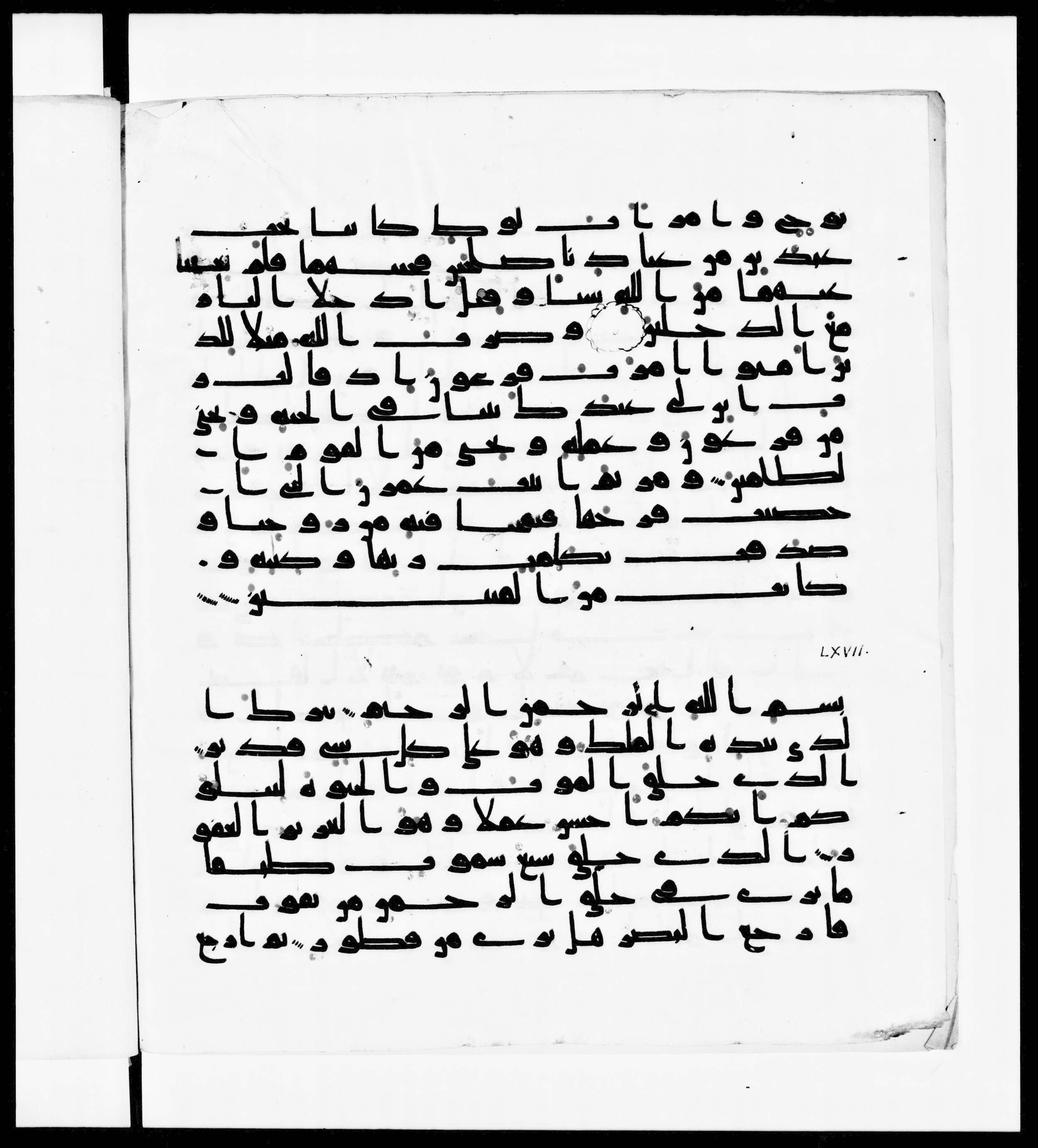 Paris, Bibliothèque nationale de France, Arabe 336 (Scan 1), in Kūfī D.IV script, showing Surah 67:4 from Mid 8th to Late 10th Century AD found in Fustat (Old Cairo), Egypt, currently housed at Bibliothèque nationale de France, Paris