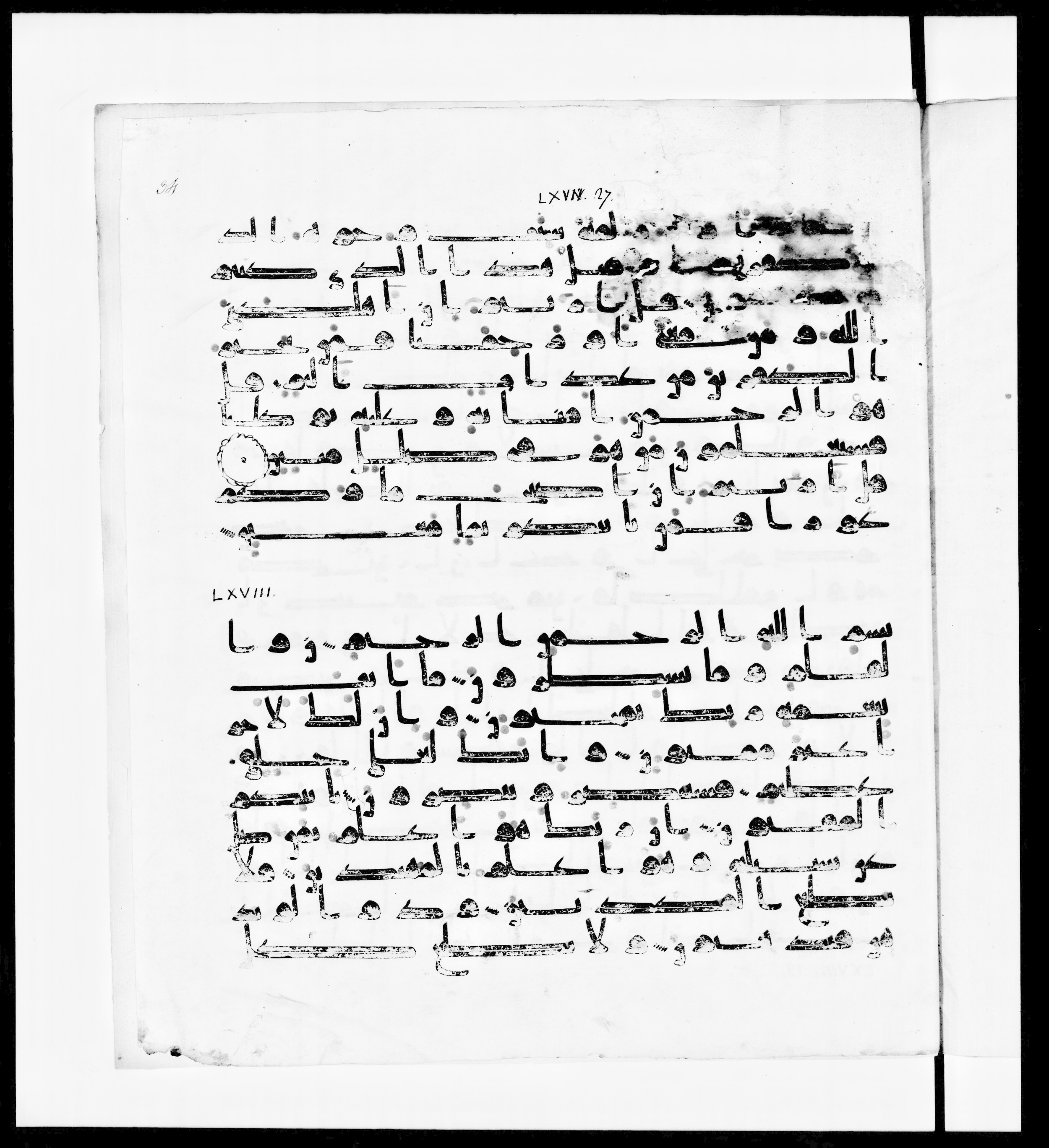 Paris, Bibliothèque nationale de France, Arabe 336, in Kūfī D.IV script, showing Surah 68:2 from Mid 8th to Late 10th Century AD found in Fustat (Old Cairo), Egypt, currently housed at Bibliothèque nationale de France, Paris