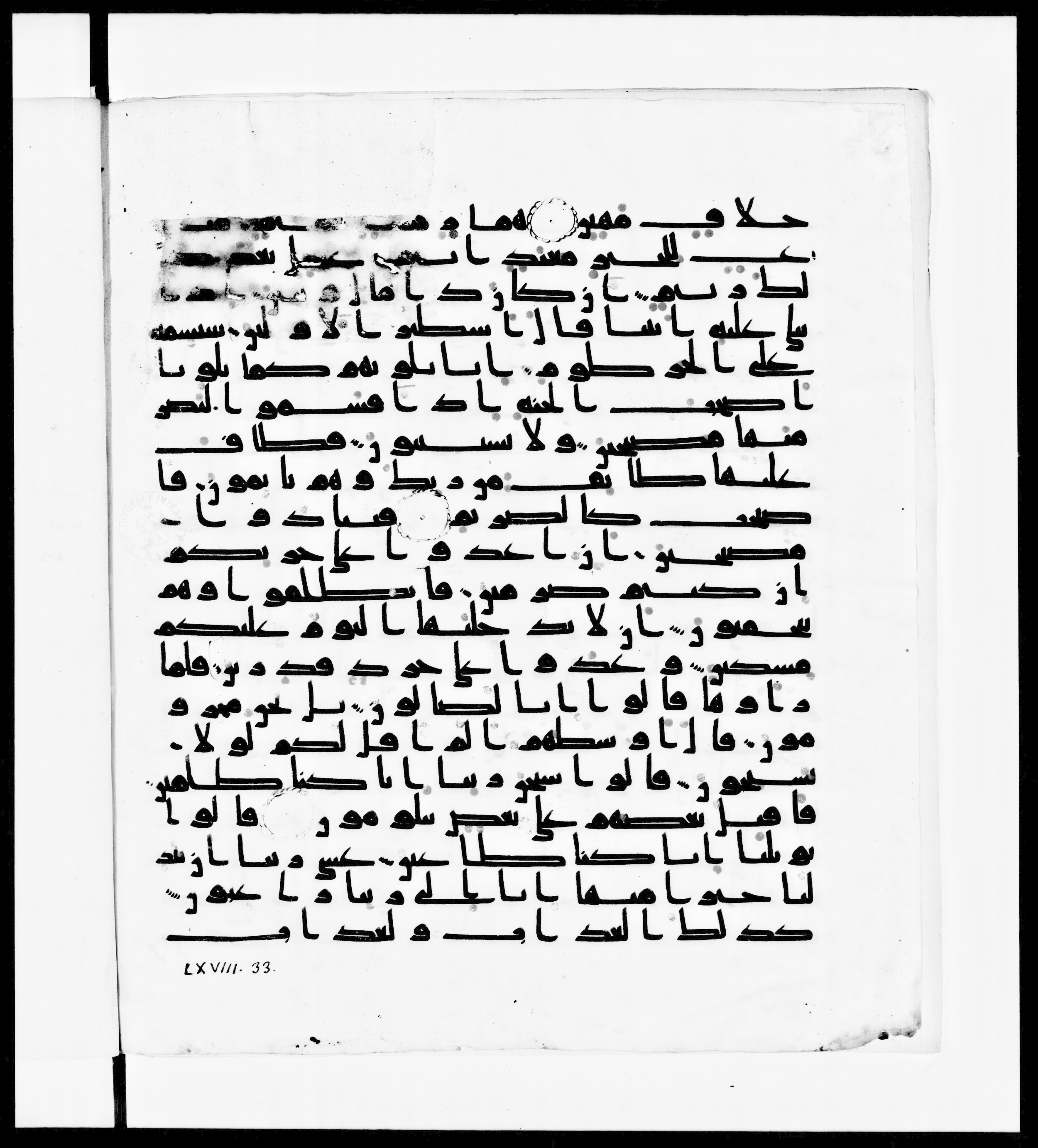 Paris, Bibliothèque nationale de France, Arabe 336, in Kūfī D.IV script, showing Surah 68:13 from Mid 8th to Late 10th Century AD found in Fustat (Old Cairo), Egypt, currently housed at Bibliothèque nationale de France, Paris
