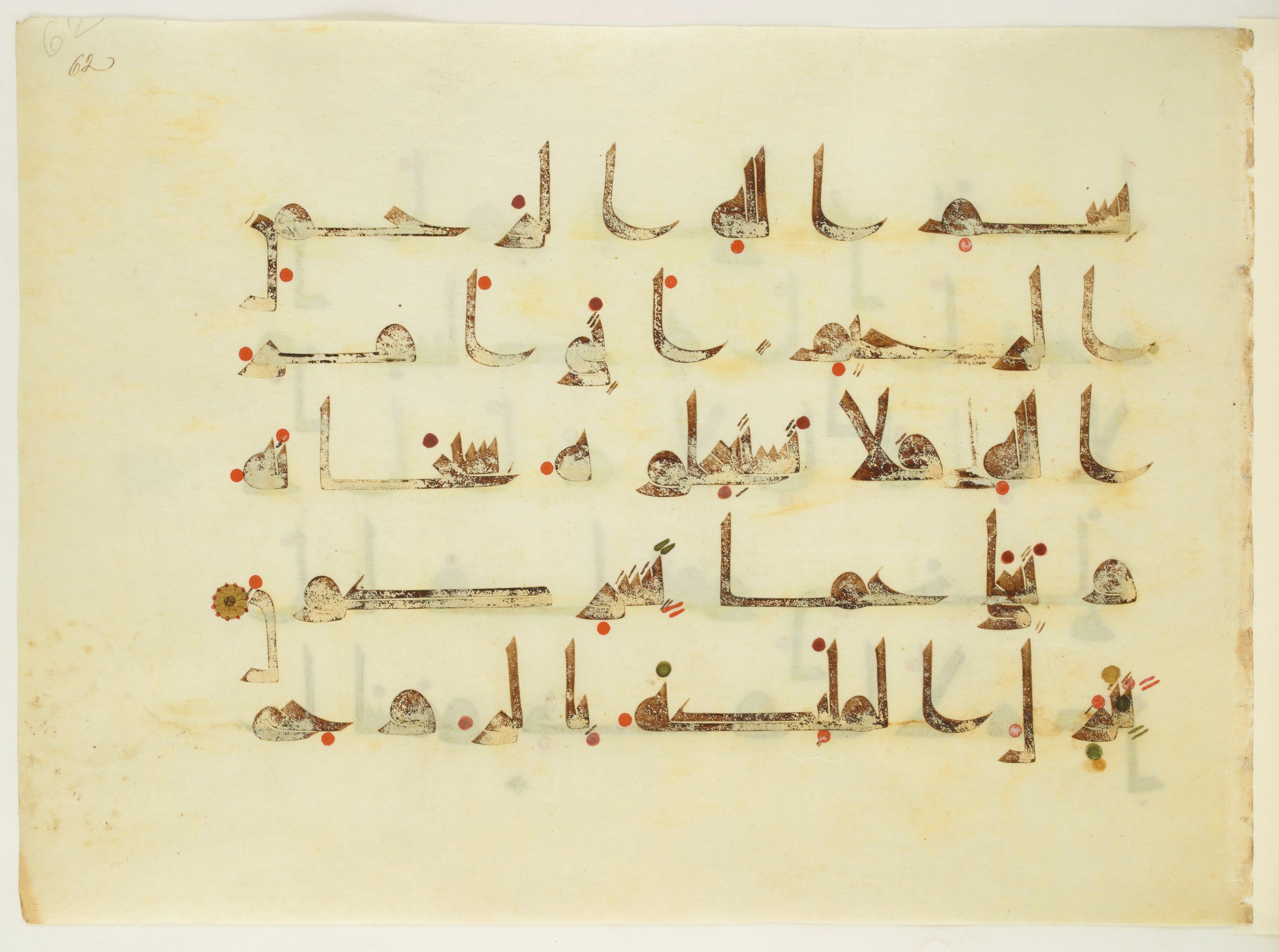 Paris, Bibliothèque nationale de France, Arabe 350 (a) (Scan 1), in Kūfī D.I script, showing Surah 16:2 from Mid 8th to Late 10th Century AD found in Fustat (Old Cairo), Egypt, currently housed at Bibliothèque nationale de France, Paris