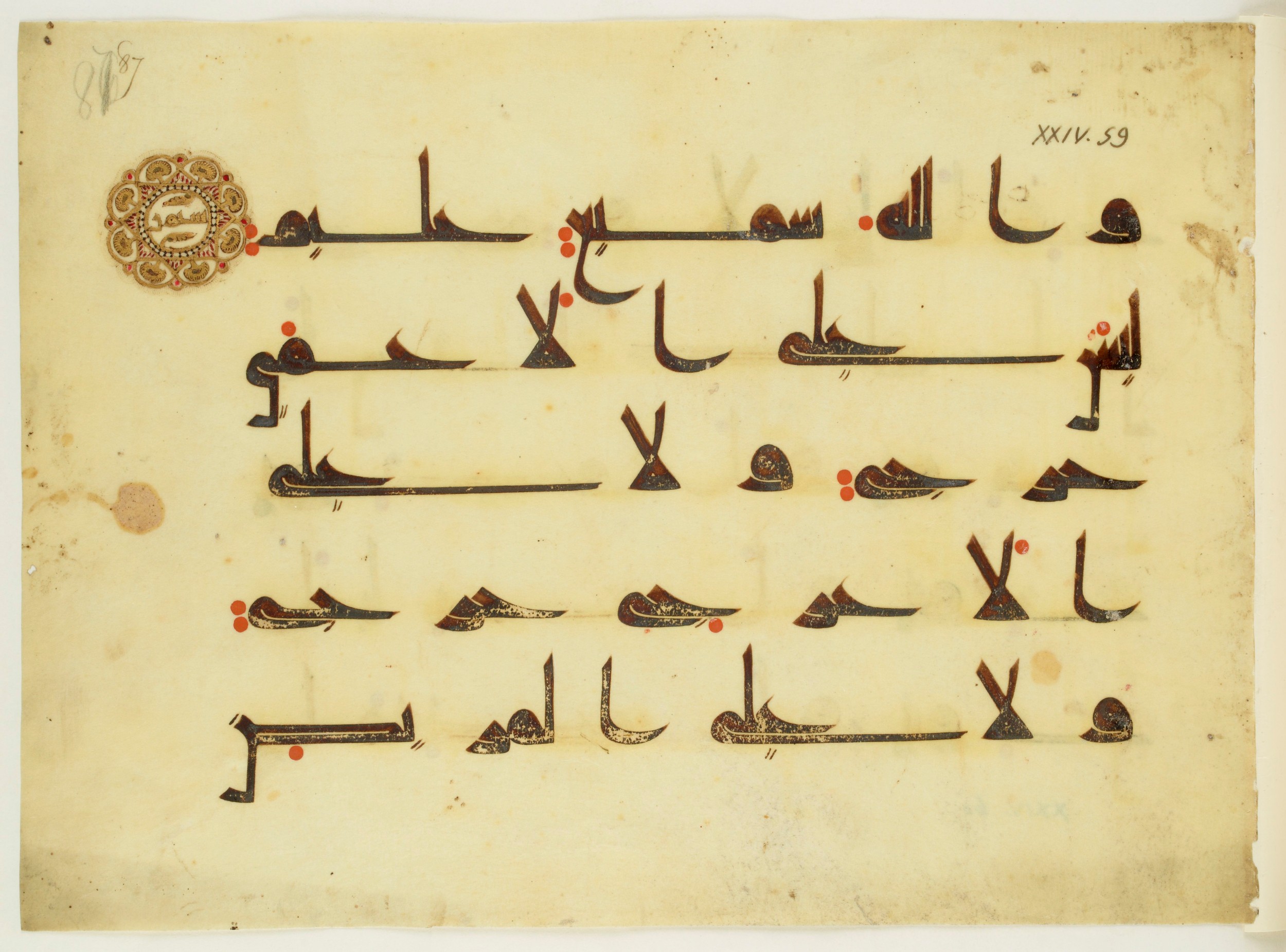 Paris, Bibliothèque nationale de France, Arabe 350 (a) (Scan 1), in Kūfī D.I script, showing Surah 24:61 from Mid 8th to Late 10th Century AD found in Fustat (Old Cairo), Egypt, currently housed at Bibliothèque nationale de France, Paris