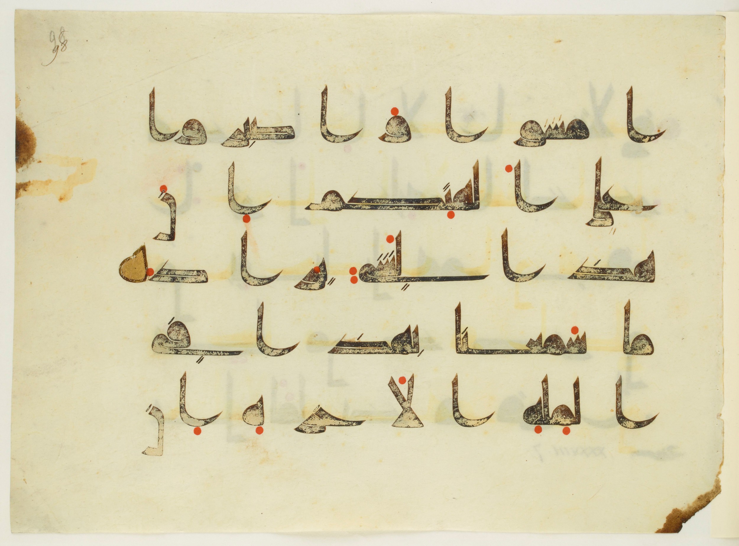 Paris, Bibliothèque nationale de France, Arabe 350 (a) (Scan 1), in Kūfī D.I script, showing Surah 38:7 from Mid 8th to Late 10th Century AD found in Fustat (Old Cairo), Egypt, currently housed at Bibliothèque nationale de France, Paris