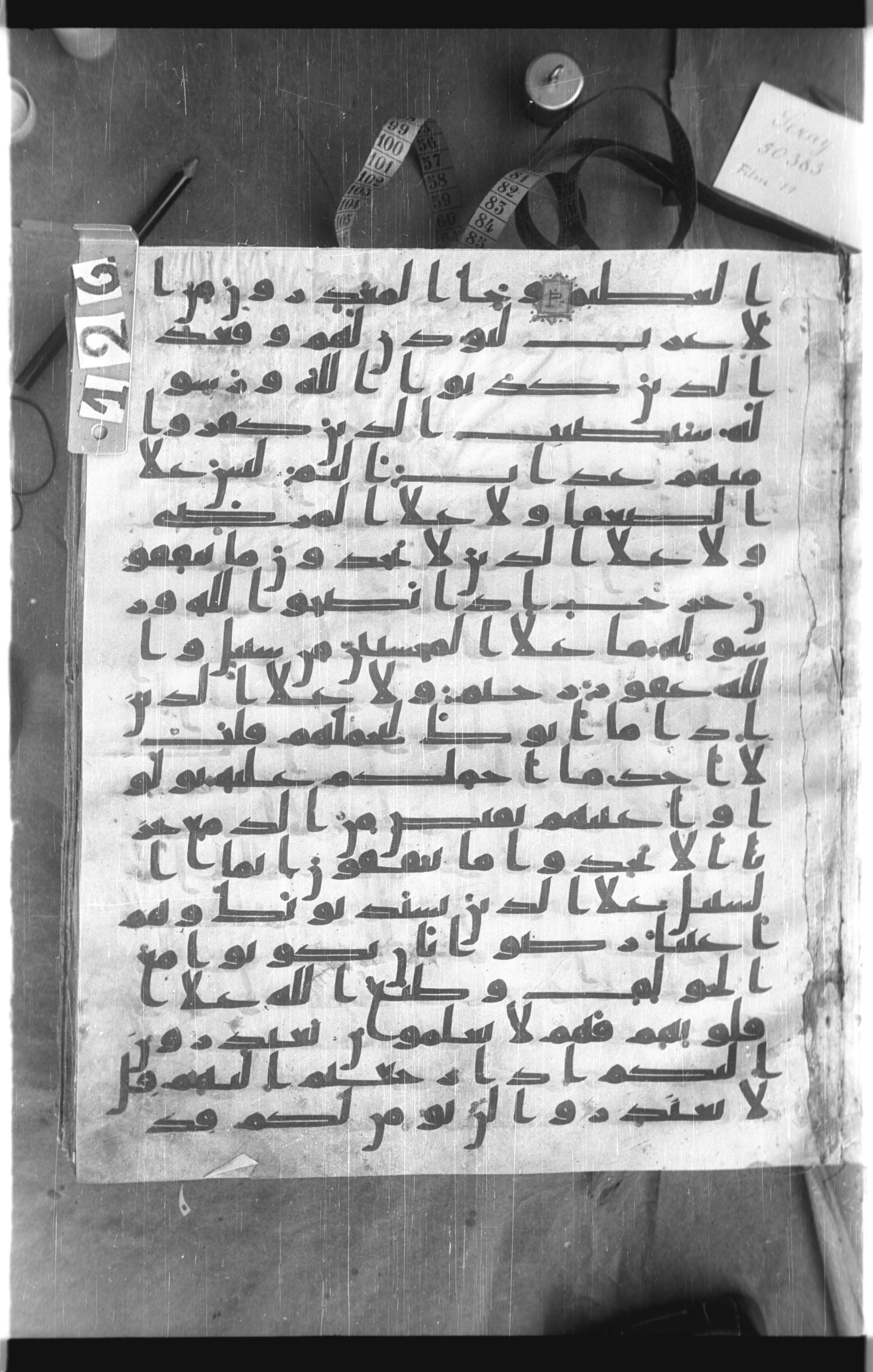 Istanbul, Topkapı Palace Museum, Saray 50385, in Ḥiǧāzī IV script, showing Surah 9:91 from 8th Century AD found in Unknown, currently housed at Topkapı Palace Museum, Istanbul