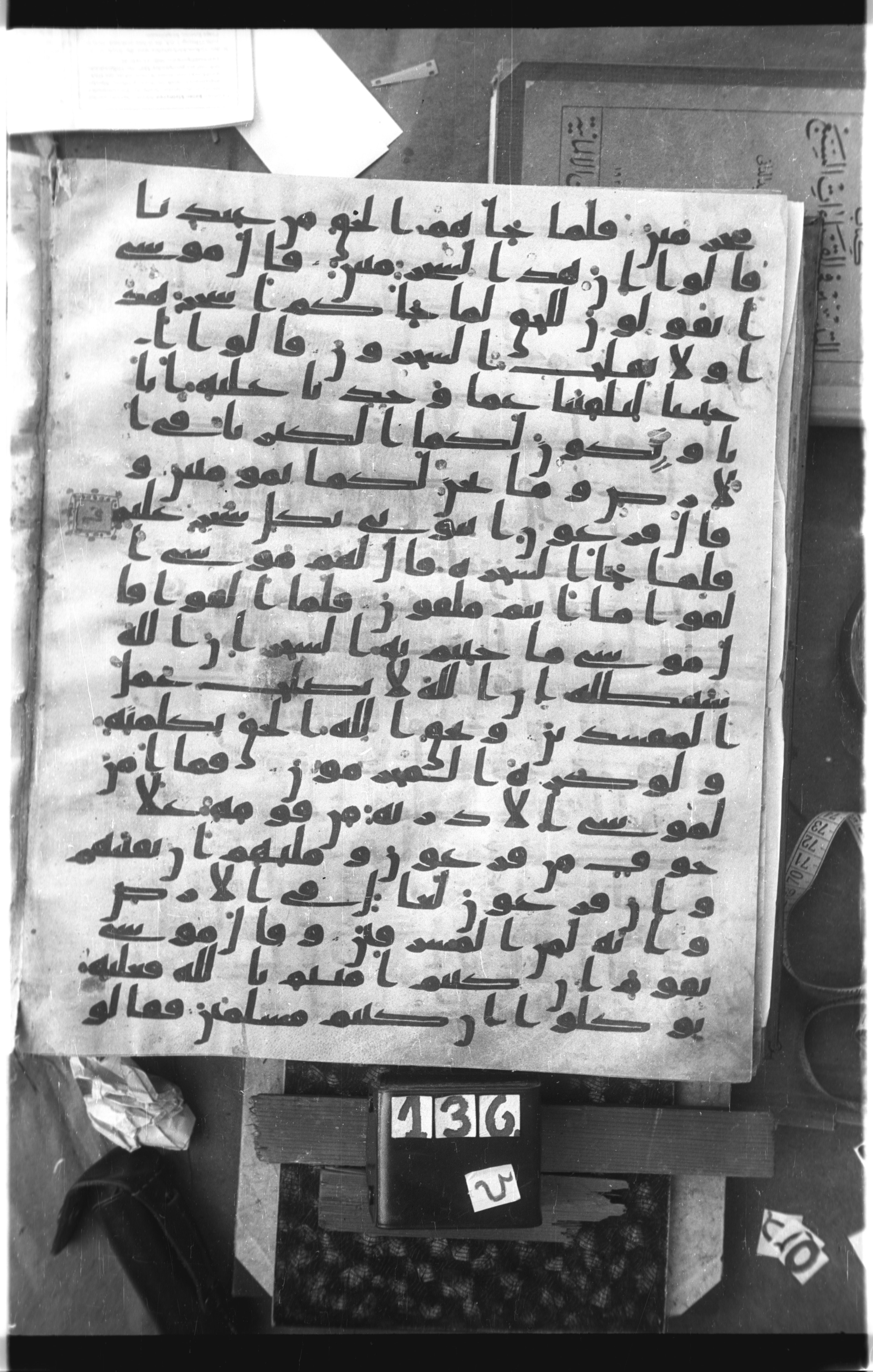 Istanbul, Topkapı Palace Museum, Saray 50385, in Ḥiǧāzī IV script, showing Surah 10:83 from 8th Century AD found in Unknown, currently housed at Topkapı Palace Museum, Istanbul