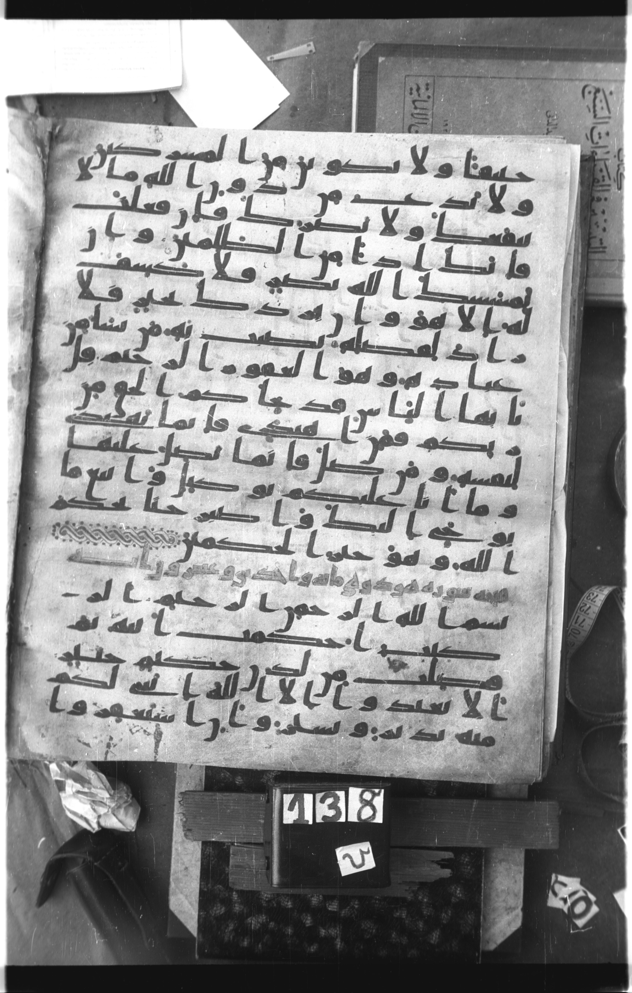 Istanbul, Topkapı Palace Museum, Saray 50385, in Ḥiǧāzī IV script, showing Surah 11:2 from 8th Century AD found in Unknown, currently housed at Topkapı Palace Museum, Istanbul