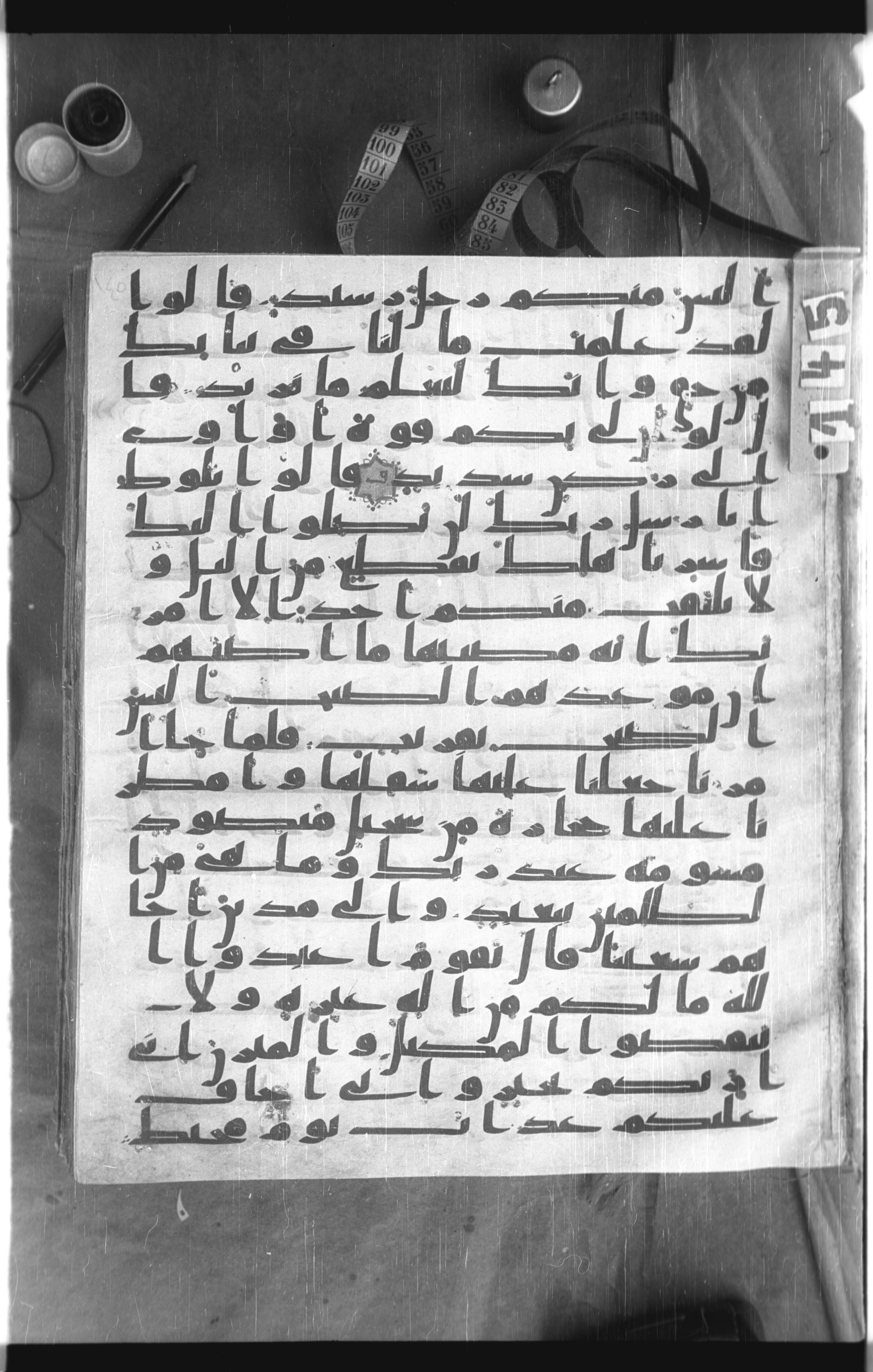 Istanbul, Topkapı Palace Museum, Saray 50385, in Ḥiǧāzī IV script, showing Surah 11:82 from 8th Century AD found in Unknown, currently housed at Topkapı Palace Museum, Istanbul