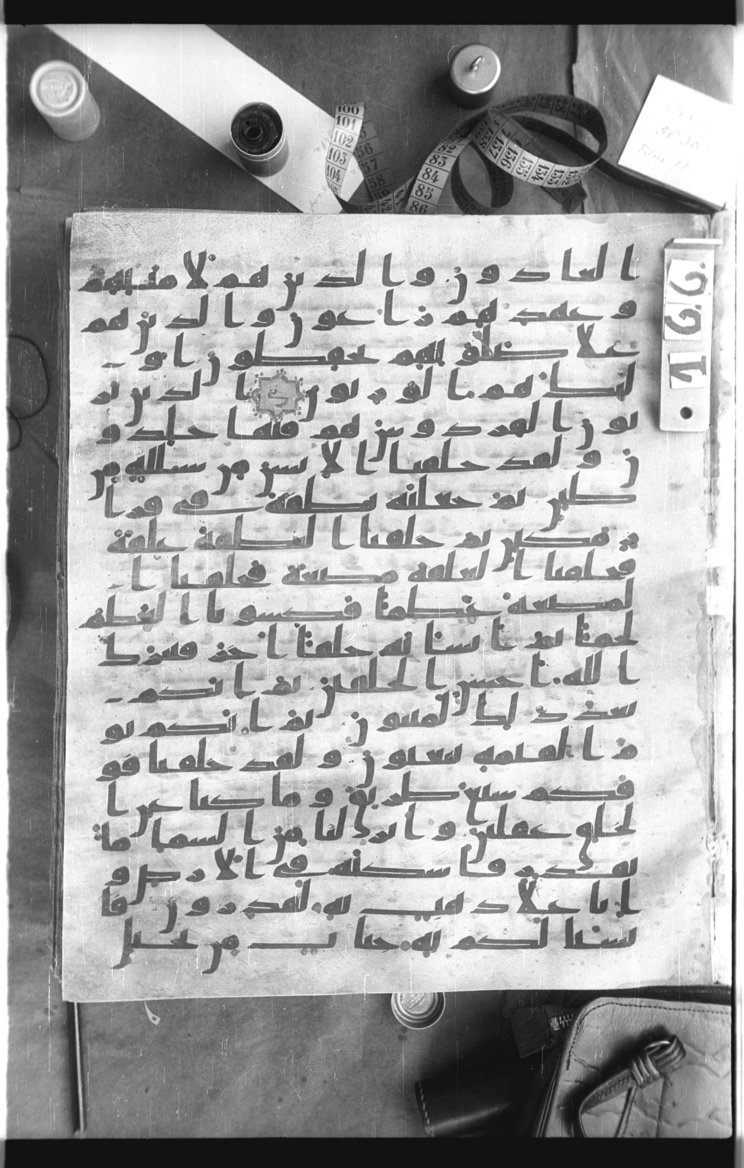 Istanbul, Topkapı Palace Museum, Saray 50385, in Ḥiǧāzī IV script, showing Surah 23:13 from 8th Century AD found in Unknown, currently housed at Topkapı Palace Museum, Istanbul