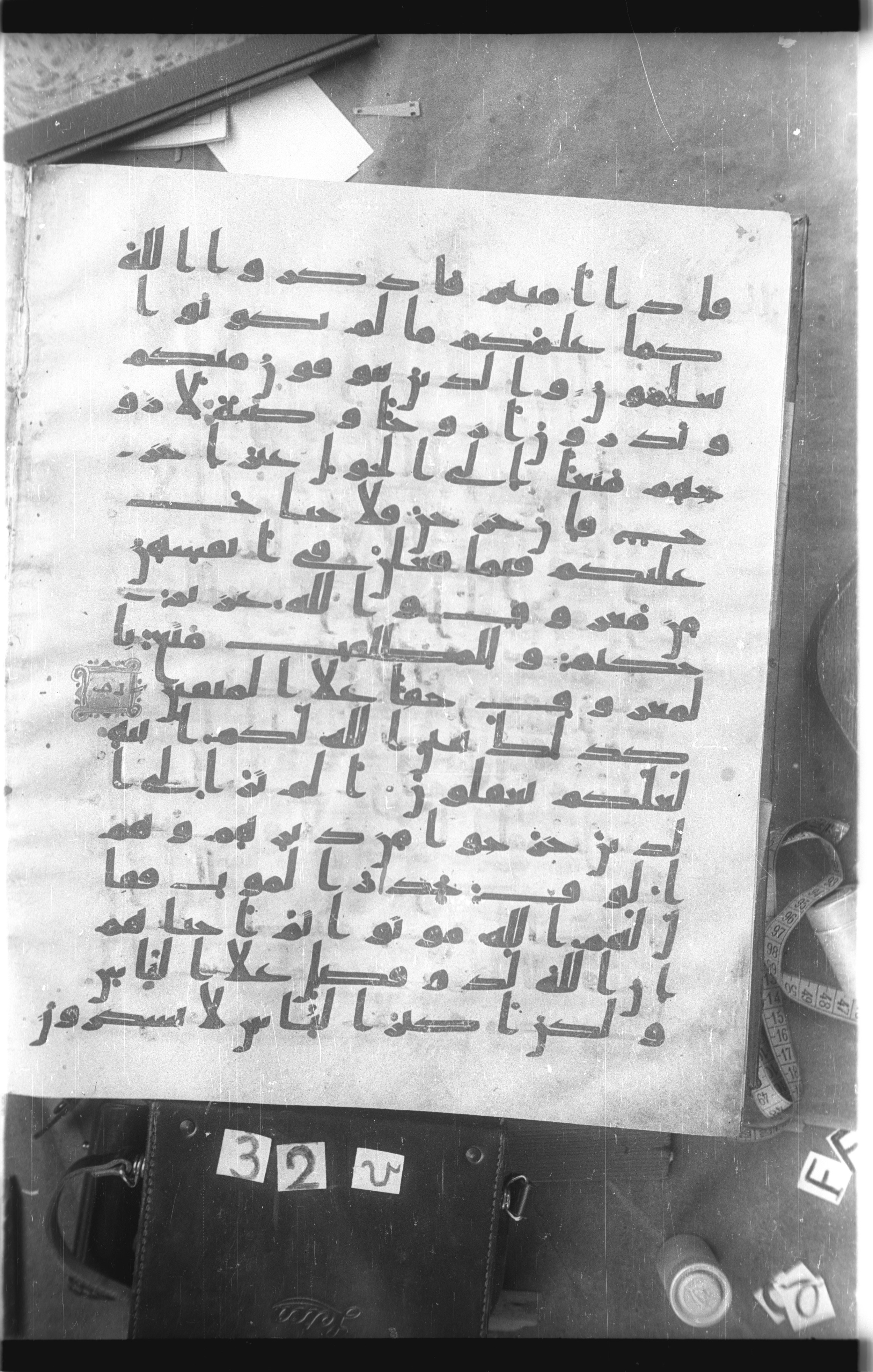 Istanbul, Topkapı Palace Museum, Saray 50385 (Scan 2), in Ḥiǧāzī IV script, showing Surah 2:239 from 8th Century AD found in Unknown, currently housed at Topkapı Palace Museum, Istanbul