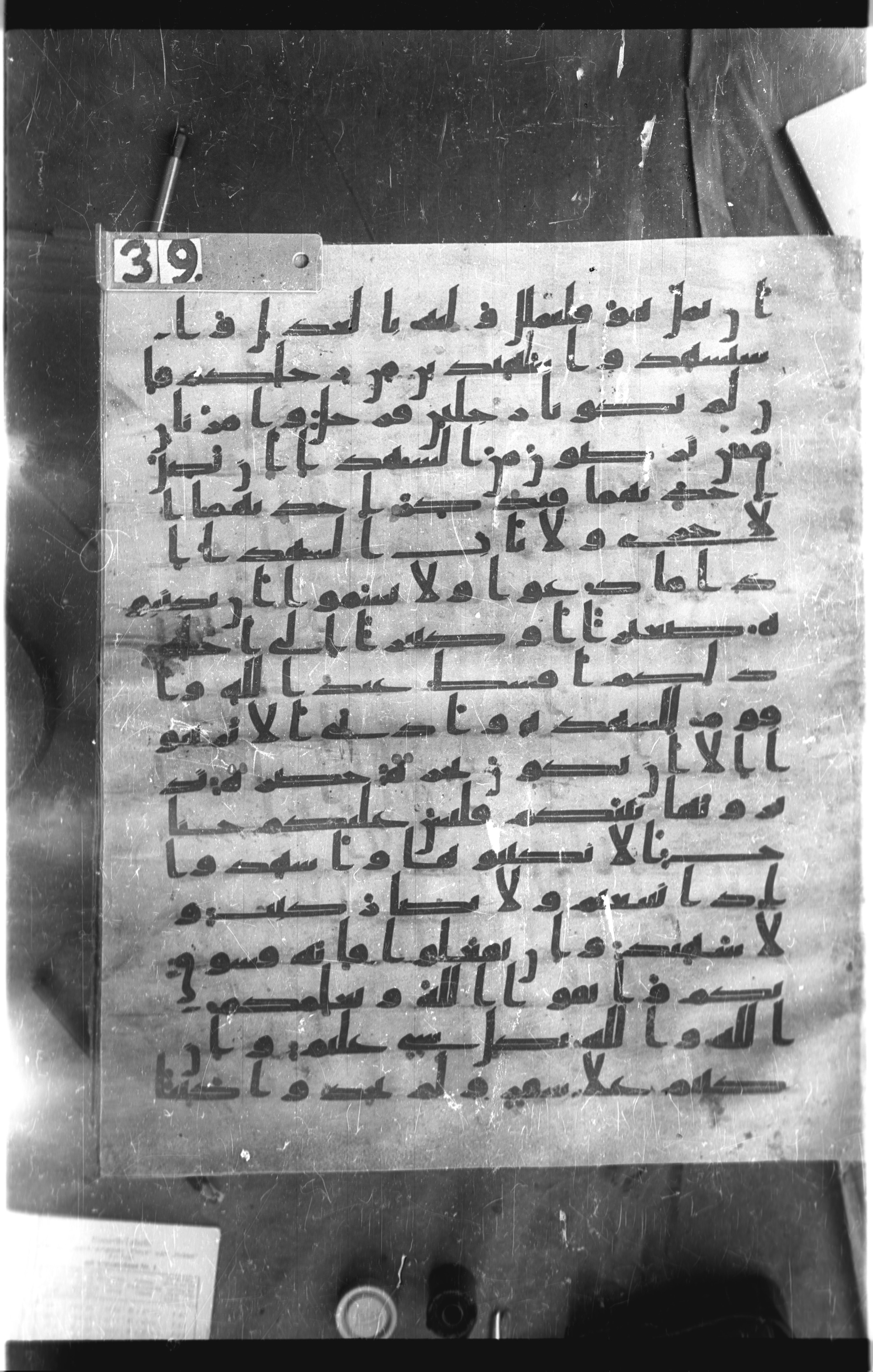 Istanbul, Topkapı Palace Museum, Saray 50385 (Scan 1), in Ḥiǧāzī IV script, showing Surah 2:283 from 8th Century AD found in Unknown, currently housed at Topkapı Palace Museum, Istanbul