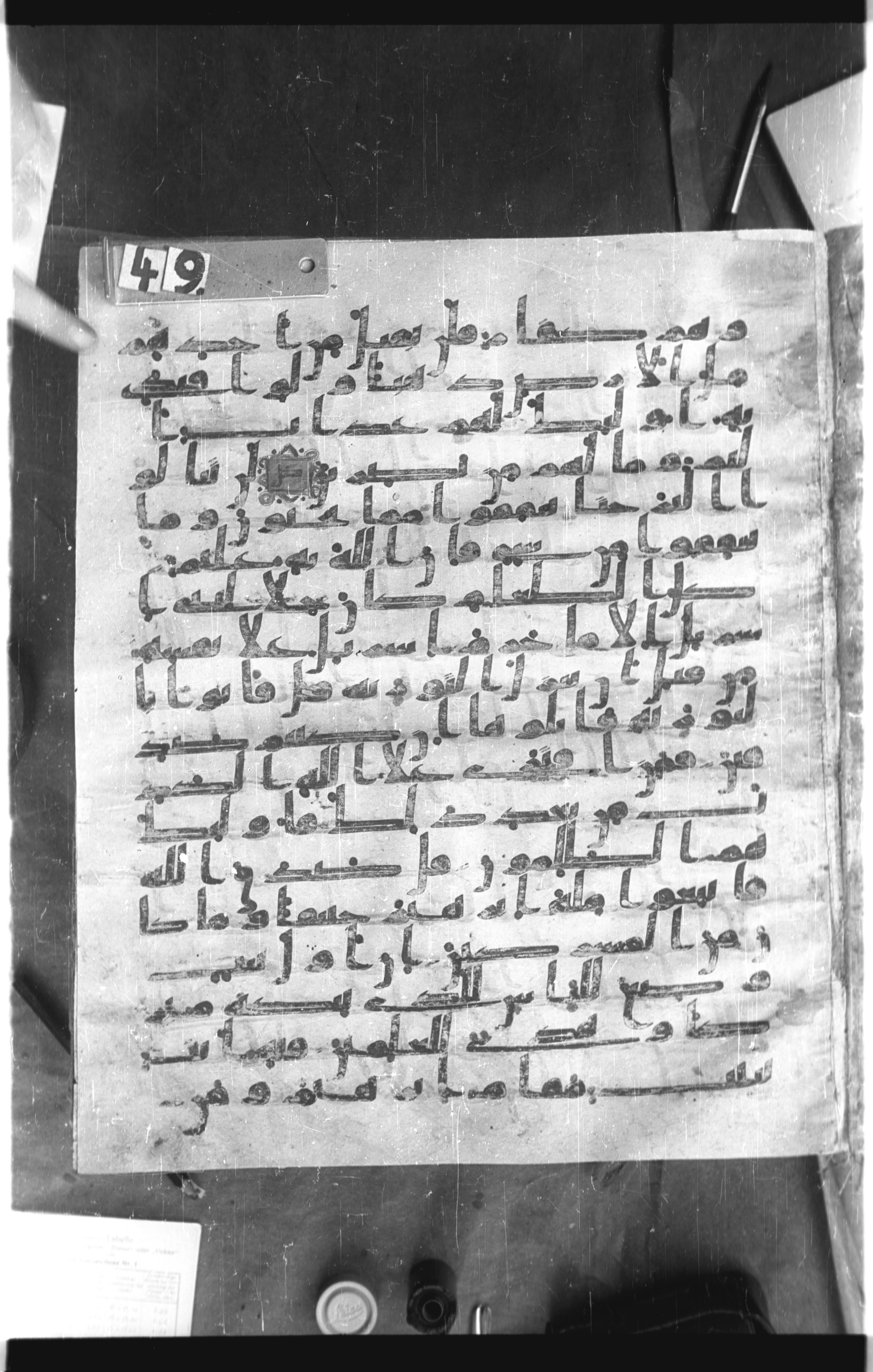 Istanbul, Topkapı Palace Museum, Saray 50385, in Ḥiǧāzī IV script, showing Surah 3:97 from 8th Century AD found in Unknown, currently housed at Topkapı Palace Museum, Istanbul