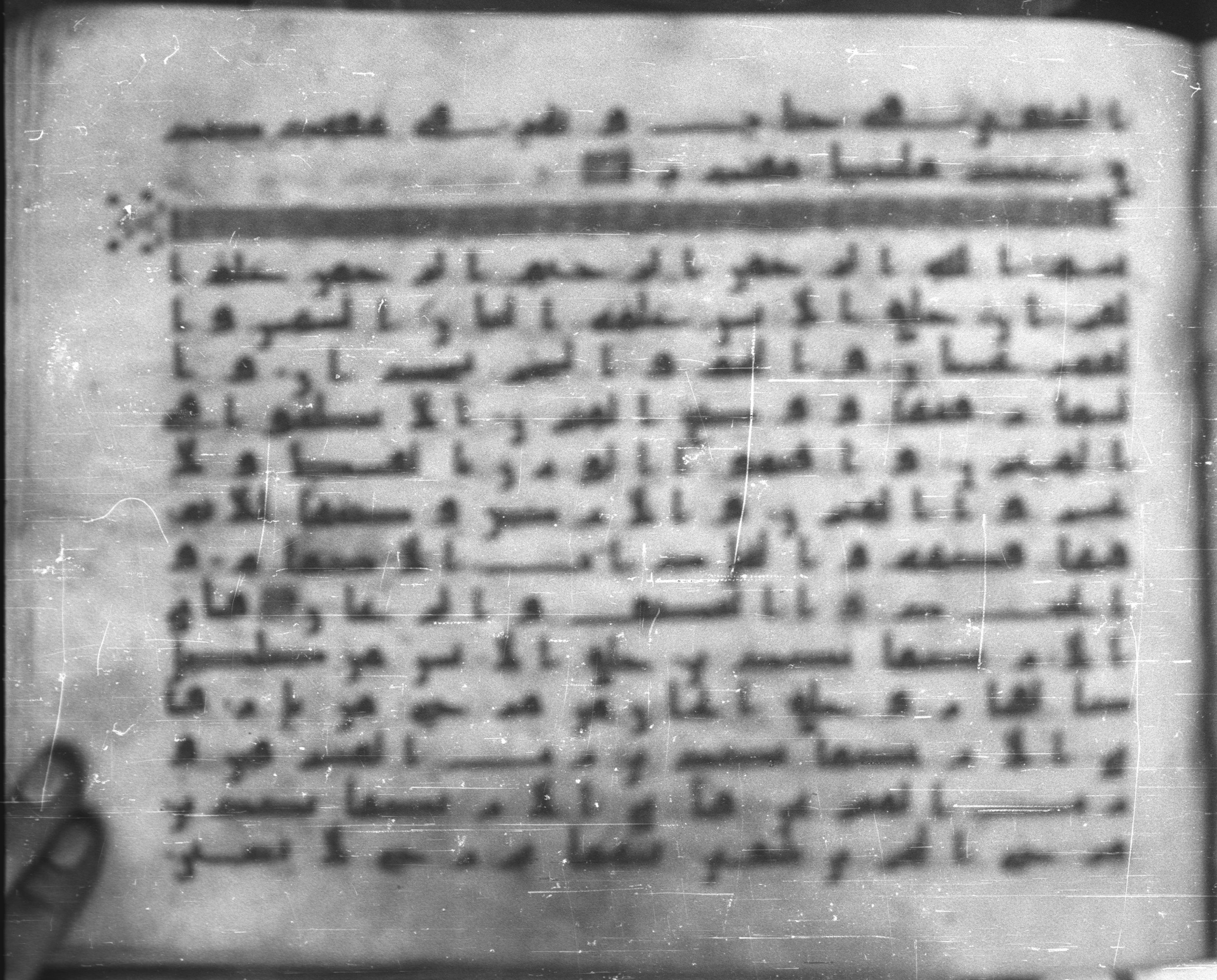 Topkapı Palace Museum, Saray 50395 (Scan 1), in Kūfī D IV script, showing Surah 55:13 from Mid 8th to Late 9th Century AD found in Unknown, currently housed at Topkapı Palace Museum (Topkapı Sarayı Müzesi), Istanbul, Turkey