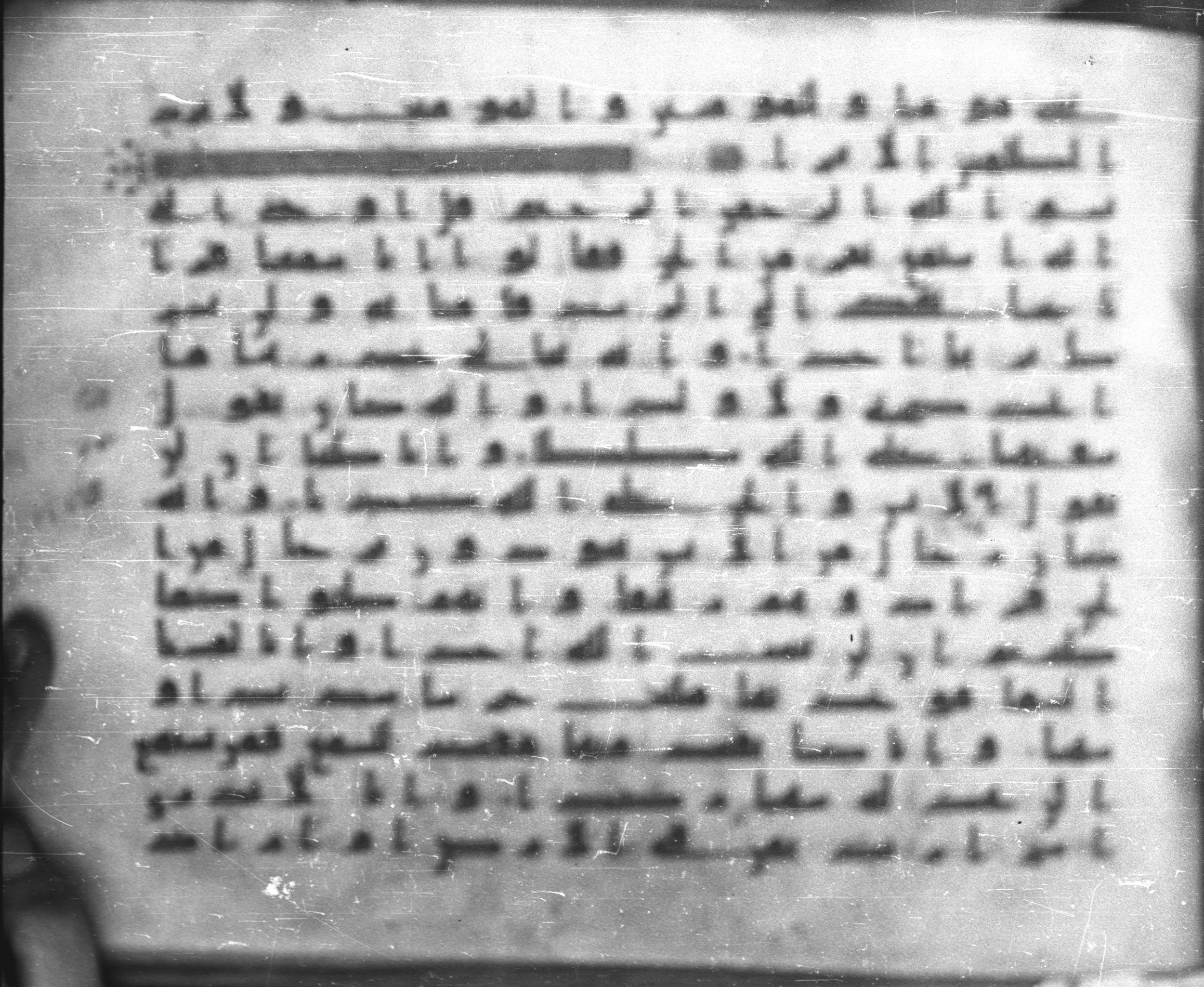 Topkapı Palace Museum, Saray 50395, in Kūfī D IV script, showing Surah 72:2 from Mid 8th to Late 9th Century AD found in Unknown, currently housed at Topkapı Palace Museum (Topkapı Sarayı Müzesi), Istanbul, Turkey