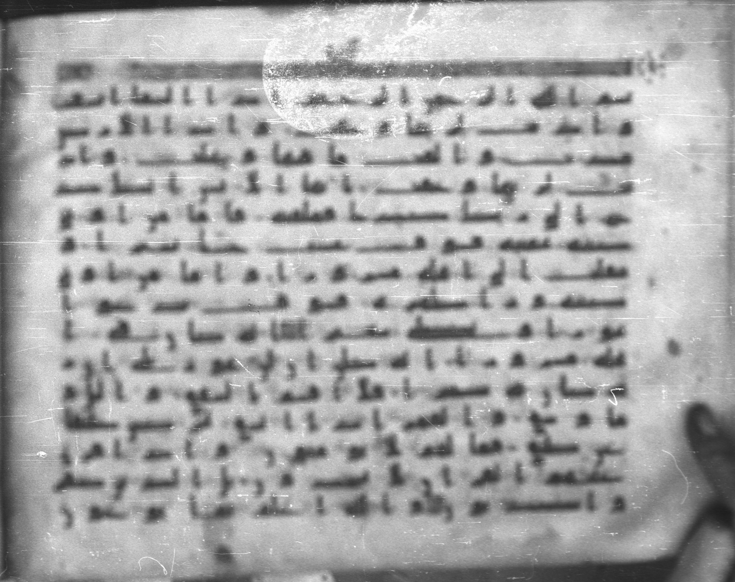 Topkapı Palace Museum, Saray 50395 (Scan 1), in Kūfī D IV script, showing Surah 84:13 from Mid 8th to Late 9th Century AD found in Unknown, currently housed at Topkapı Palace Museum (Topkapı Sarayı Müzesi), Istanbul, Turkey
