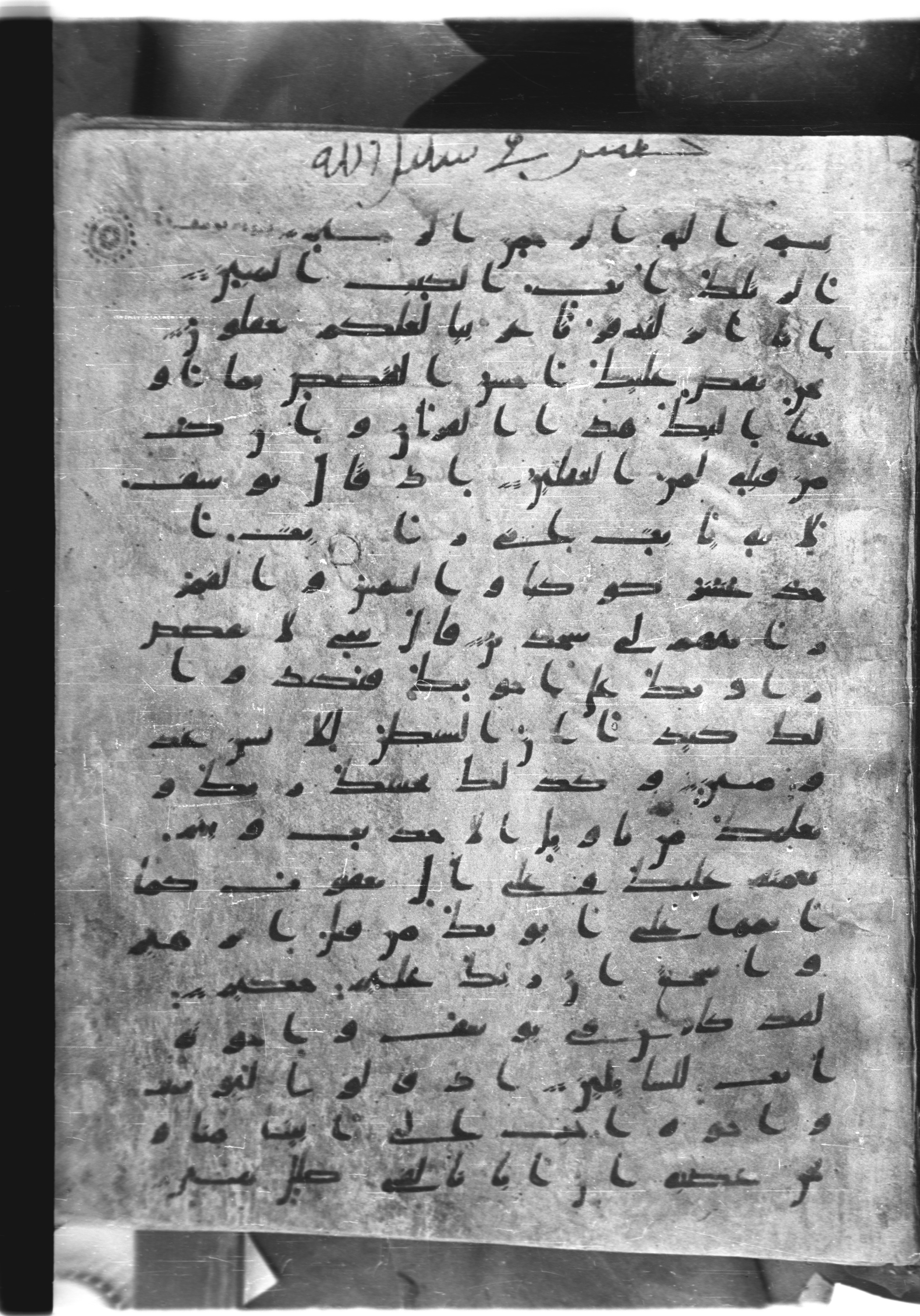 Saray Medina 1a (Karatay 3), in Kūfī script, showing Surah 12:4 from 8th Century AD found in Medina, currently housed at Topkapı Palace Museum, Istanbul