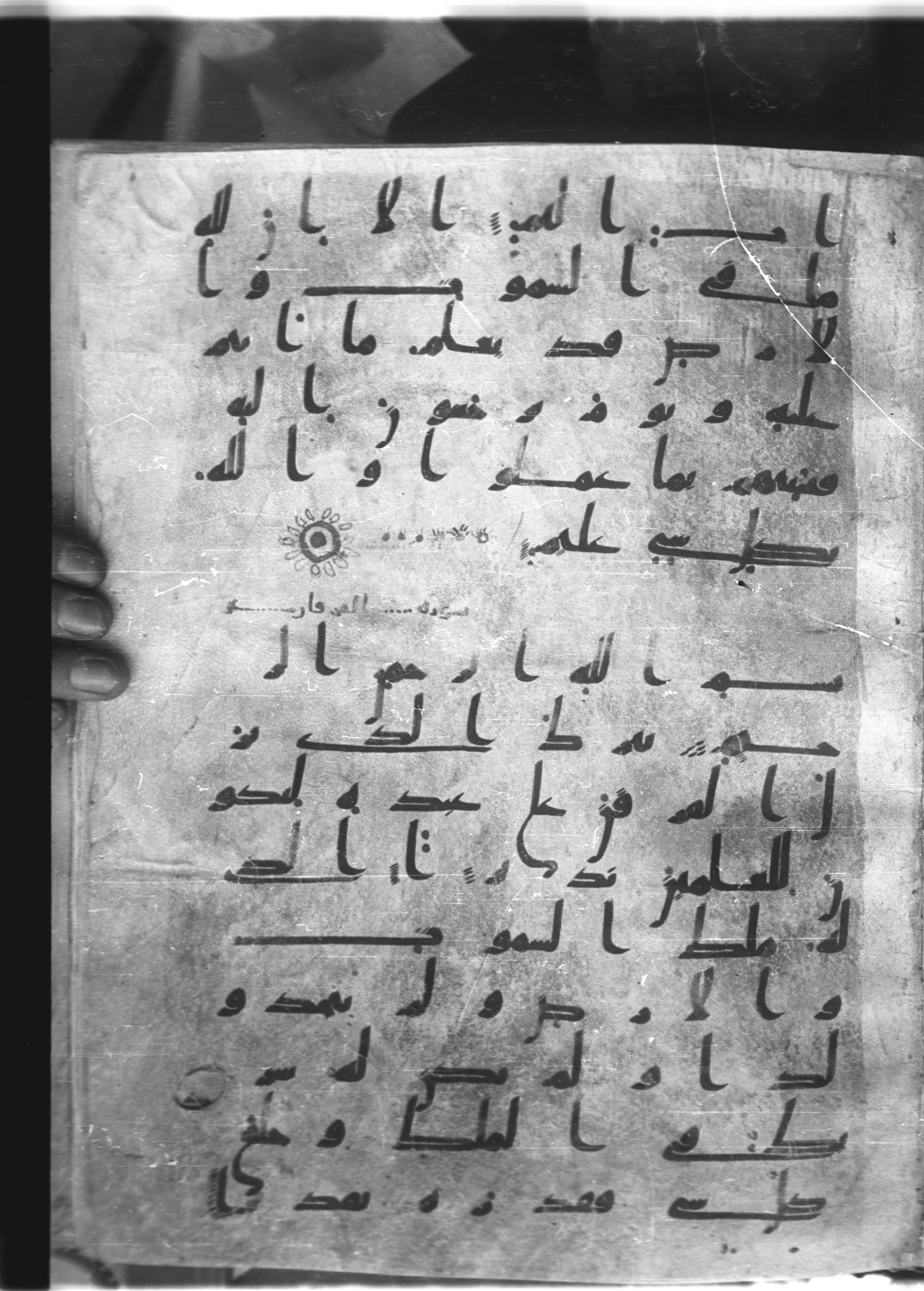 Saray Medina 1a (Karatay 3), in Kūfī script, showing Surah 25:2 from 8th Century AD found in Medina, currently housed at Topkapı Palace Museum, Istanbul
