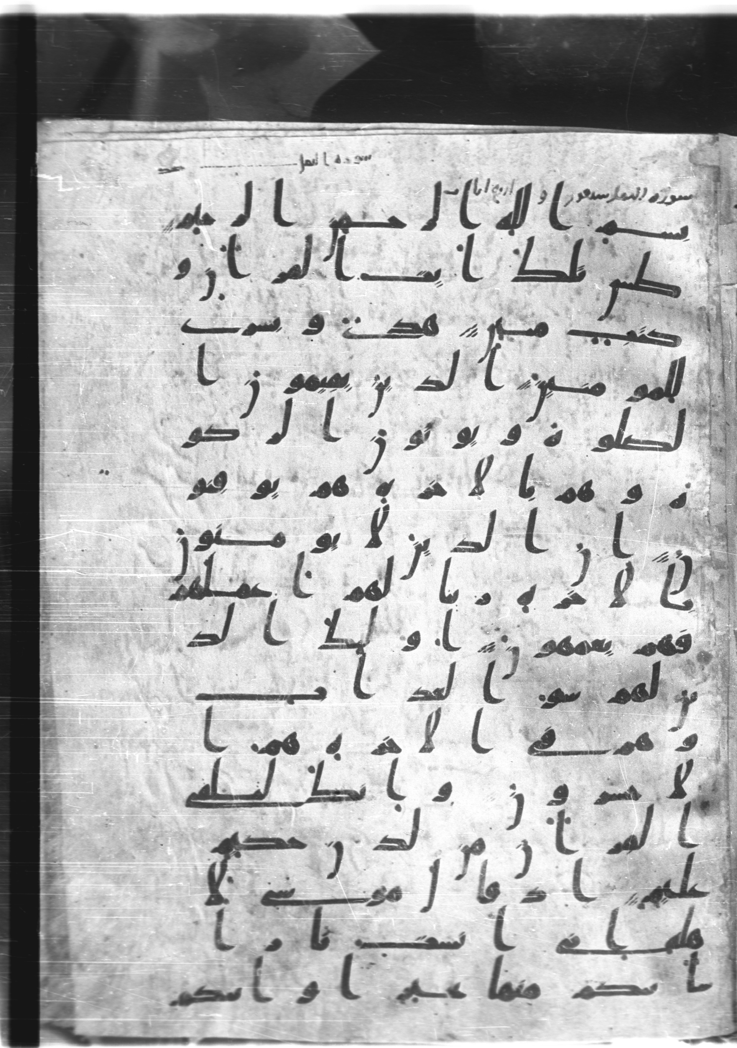 Saray Medina 1a (Karatay 3), in Kūfī script, showing Surah 27:3 from 8th Century AD found in Medina, currently housed at Topkapı Palace Museum, Istanbul
