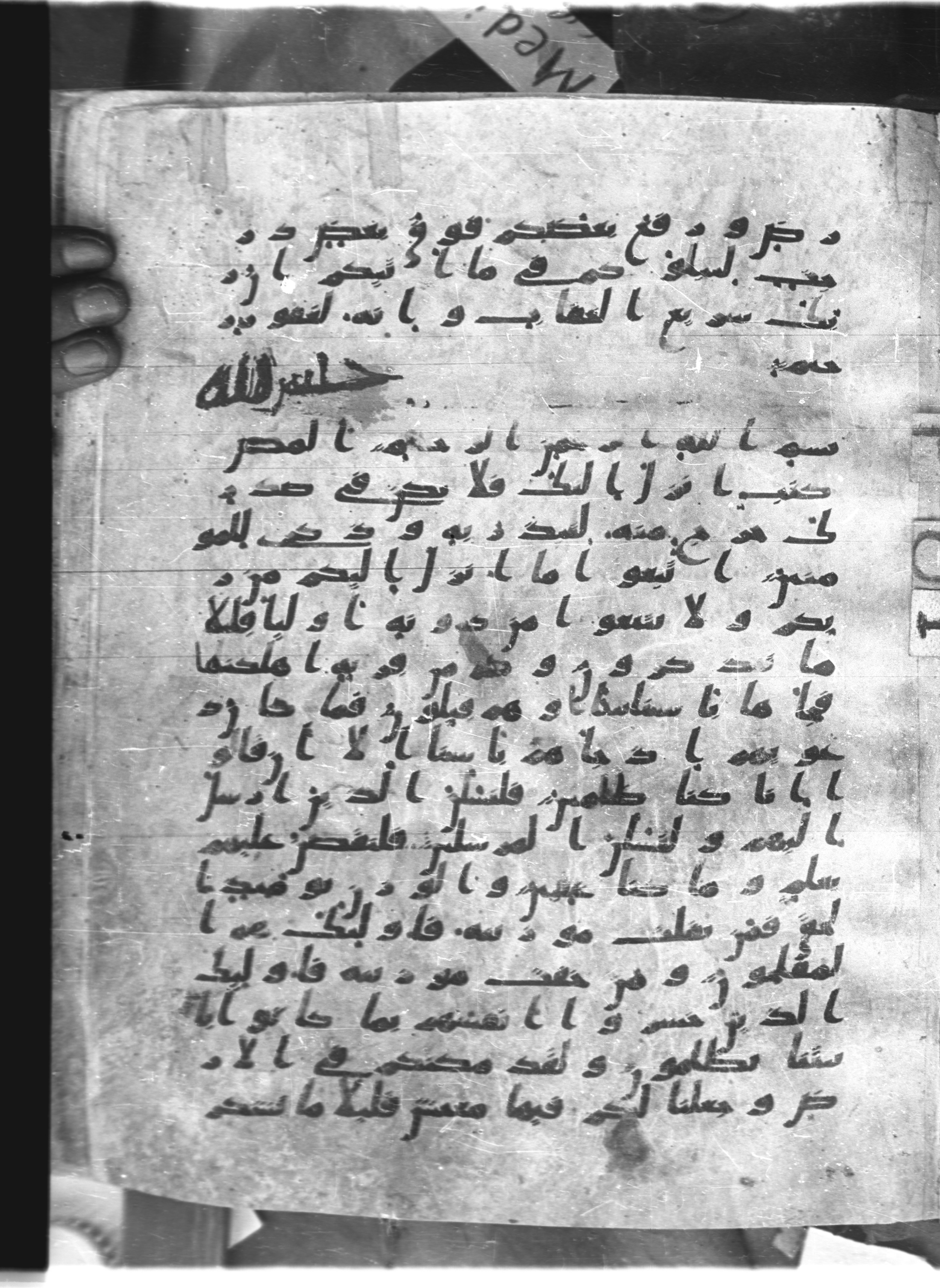 Saray Medina 1a (Karatay 3), in Kūfī script, showing Surah 7:2 from 8th Century AD found in Medina, currently housed at Topkapı Palace Museum, Istanbul