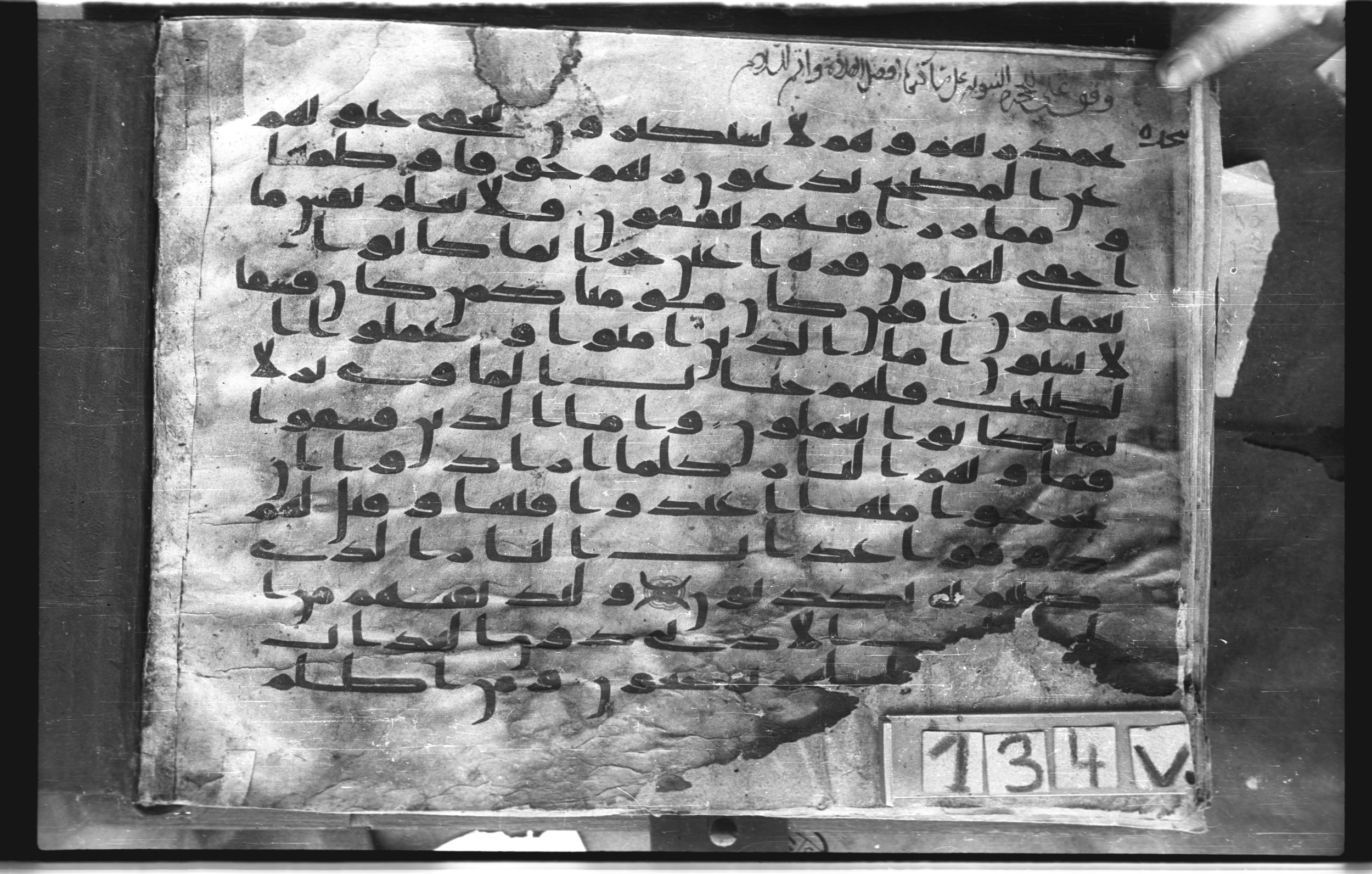 Topkapı Palace Museum, "Saray Medina 1b" (M. 3), in Kufic (Type C.III) script, showing Surah 32:18 from 8th to 10th Century AD found in Medina, Saudi Arabia, currently housed at Topkapı Palace Museum, Istanbul, Turkey