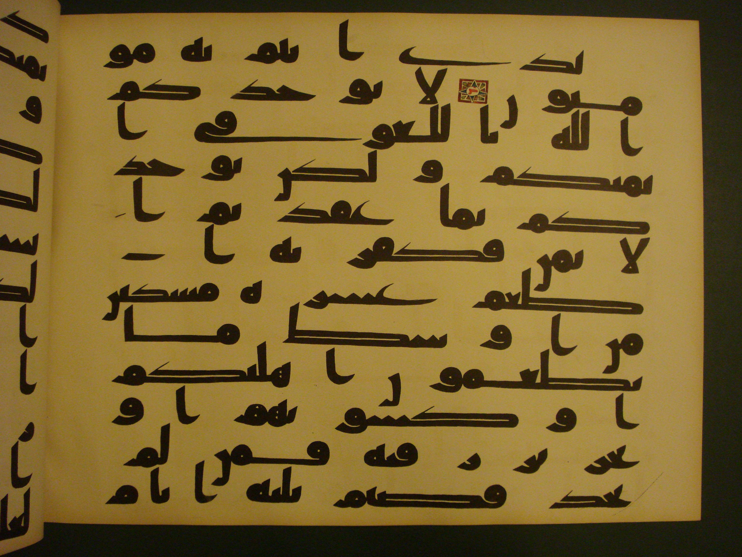 Samarkand Kufic Quran (Scan 2), in kūfī C.I script, showing Surah 5:88 from 8th Century AD found in Khoja Ahrar madrassa, Samarkand, Uzbekistan, currently housed at Center for Islamic Civilization, Tashkent, Uzbekistan