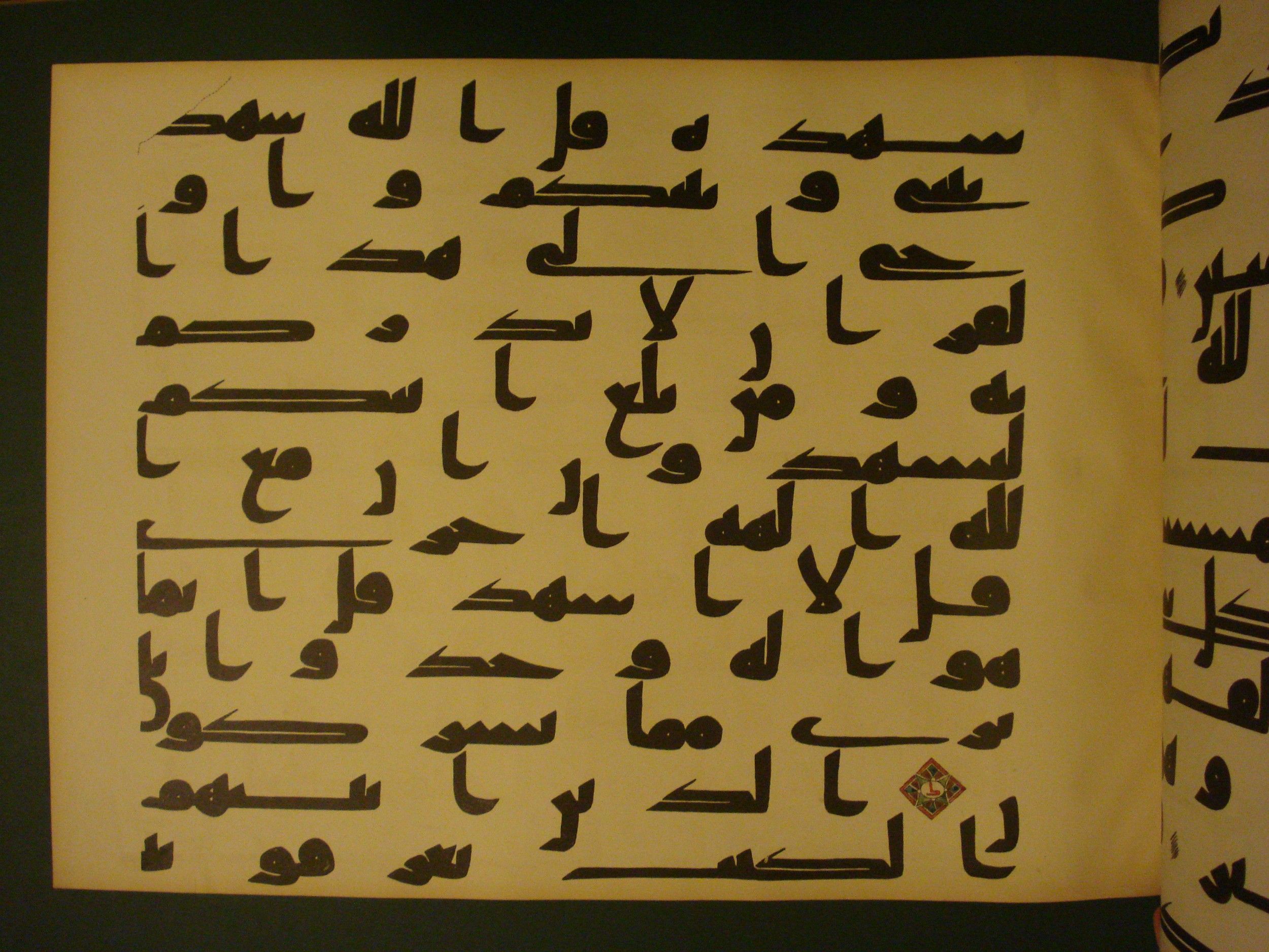 Samarkand Kufic Quran (Scan 2), in kūfī C.I script, showing Surah 6:19 from 8th Century AD found in Khoja Ahrar madrassa, Samarkand, Uzbekistan, currently housed at Center for Islamic Civilization, Tashkent, Uzbekistan