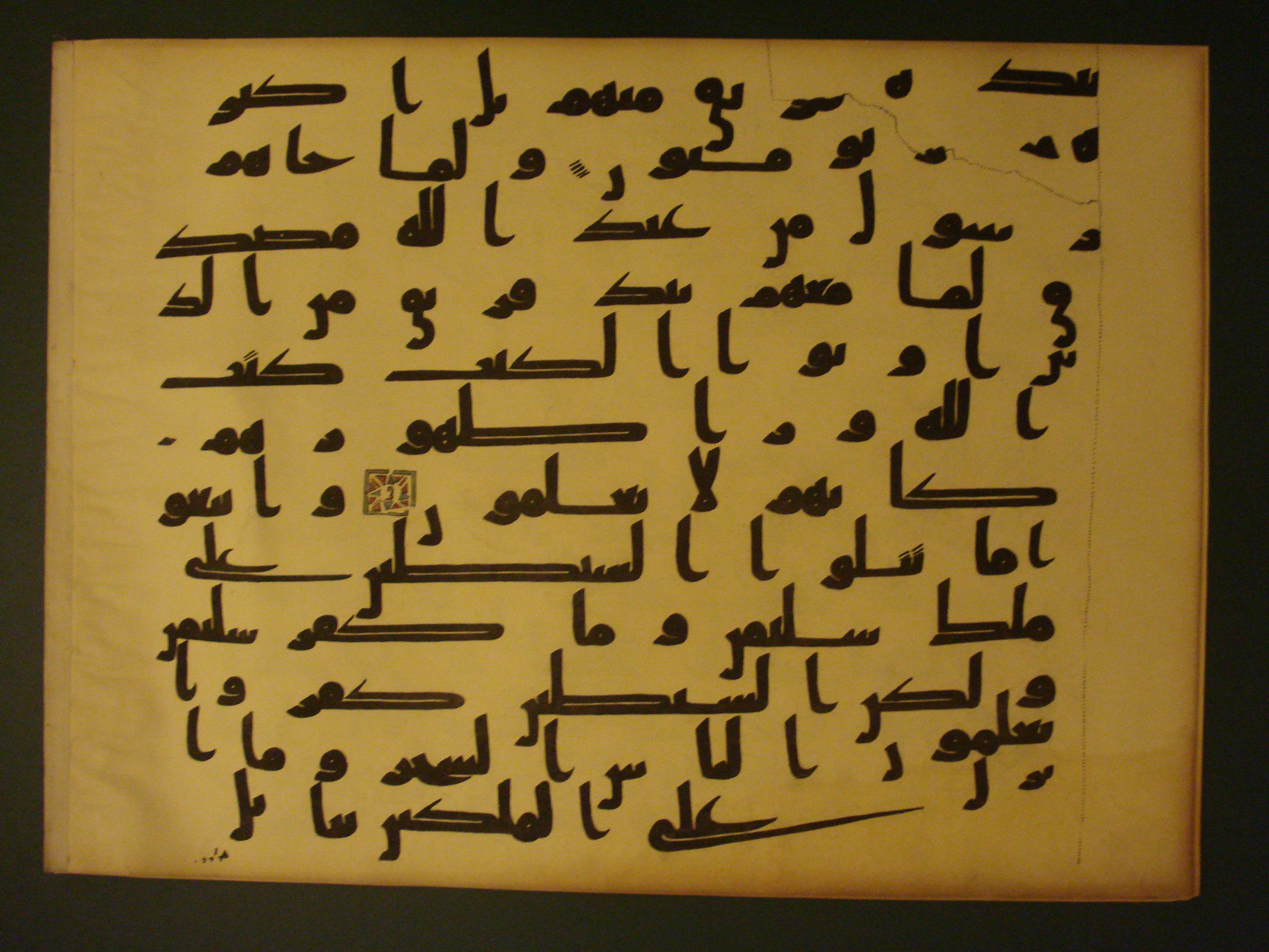 Samarkand Kufic Quran, in kūfī C.I script, showing Surah 2:101 from 8th Century AD found in Khoja Ahrar madrassa, Samarkand, Uzbekistan, currently housed at Center for Islamic Civilization, Tashkent, Uzbekistan