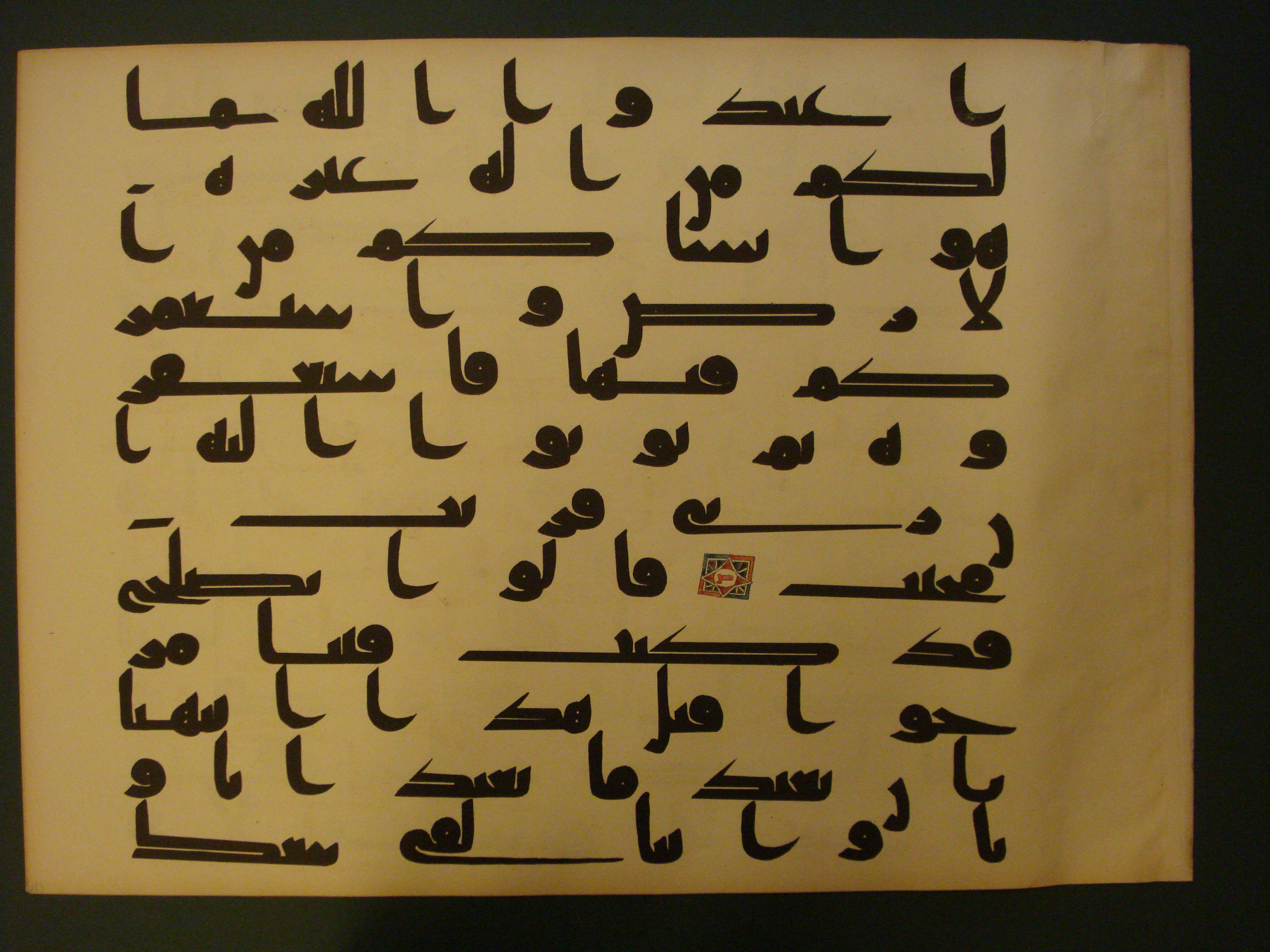Samarkand Kufic Quran (Scan 1), in kūfī C.I script, showing Surah 11:62 from 8th Century AD found in Khoja Ahrar madrassa, Samarkand, Uzbekistan, currently housed at Center for Islamic Civilization, Tashkent, Uzbekistan