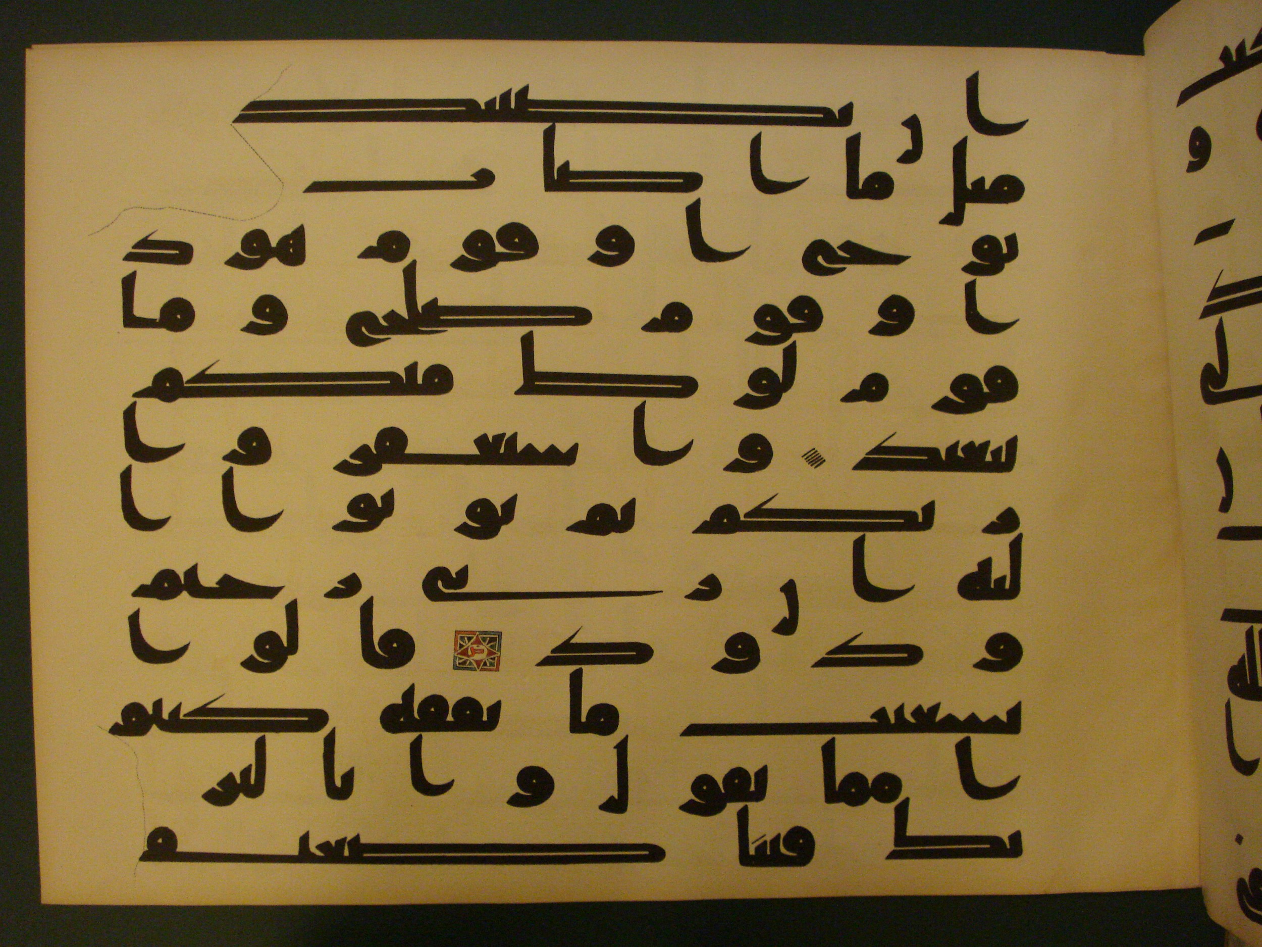 Samarkand Kufic Quran (Scan 2), in kūfī C.I script, showing Surah 11:89 from 8th Century AD found in Khoja Ahrar madrassa, Samarkand, Uzbekistan, currently housed at Center for Islamic Civilization, Tashkent, Uzbekistan