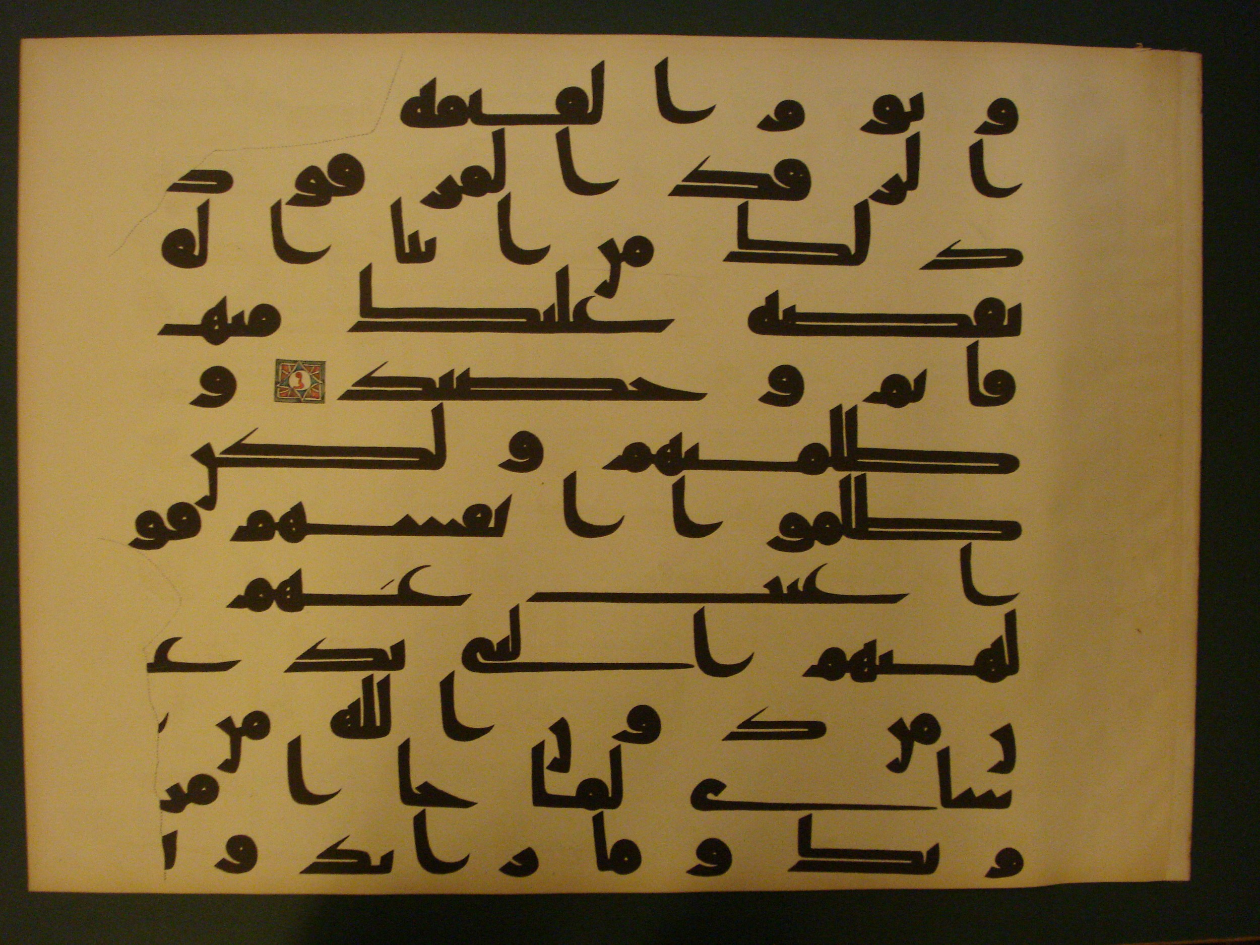 Samarkand Kufic Quran (Scan 1), in kūfī C.I script, showing Surah 11:101 from 8th Century AD found in Khoja Ahrar madrassa, Samarkand, Uzbekistan, currently housed at Center for Islamic Civilization, Tashkent, Uzbekistan