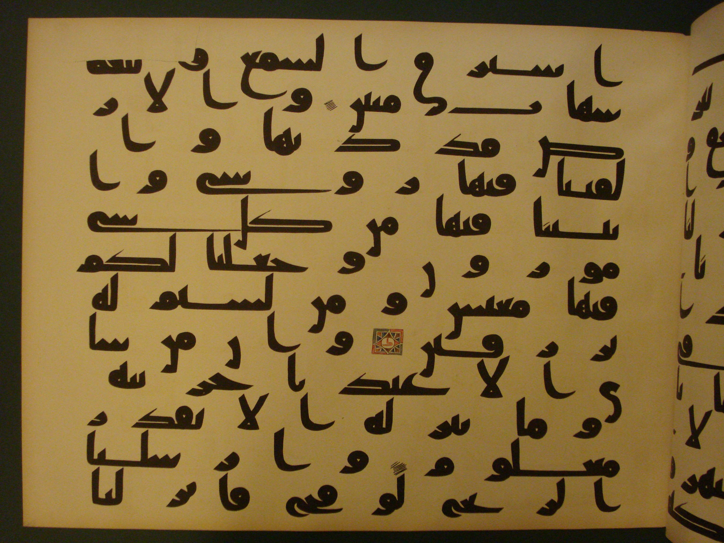 Samarkand Kufic Quran (Scan 1), in kūfī C.I script, showing Surah 15:22 from 8th Century AD found in Khoja Ahrar madrassa, Samarkand, Uzbekistan, currently housed at Center for Islamic Civilization, Tashkent, Uzbekistan