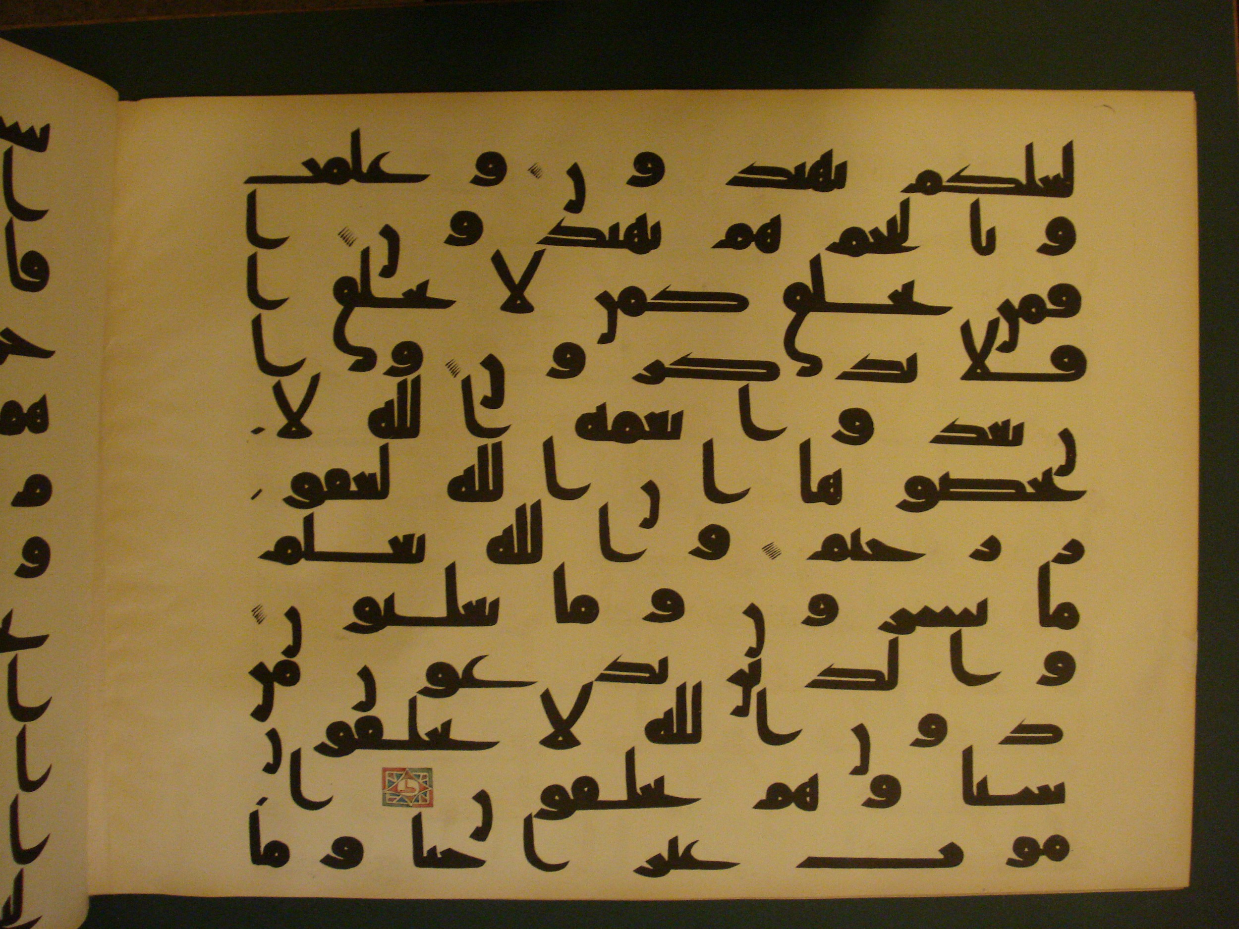 Samarkand Kufic Quran (Scan 1), in kūfī C.I script, showing Surah 16:21 from 8th Century AD found in Khoja Ahrar madrassa, Samarkand, Uzbekistan, currently housed at Center for Islamic Civilization, Tashkent, Uzbekistan