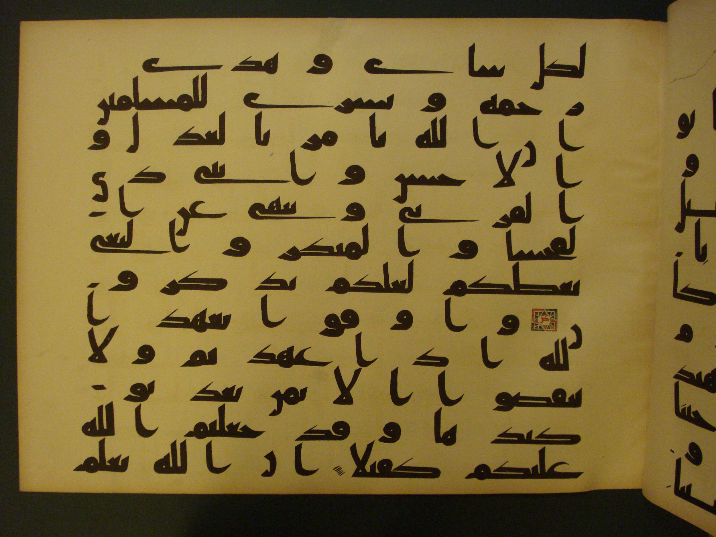 Samarkand Kufic Quran (Scan 1), in kūfī C.I script, showing Surah 16:91 from 8th Century AD found in Khoja Ahrar madrassa, Samarkand, Uzbekistan, currently housed at Center for Islamic Civilization, Tashkent, Uzbekistan