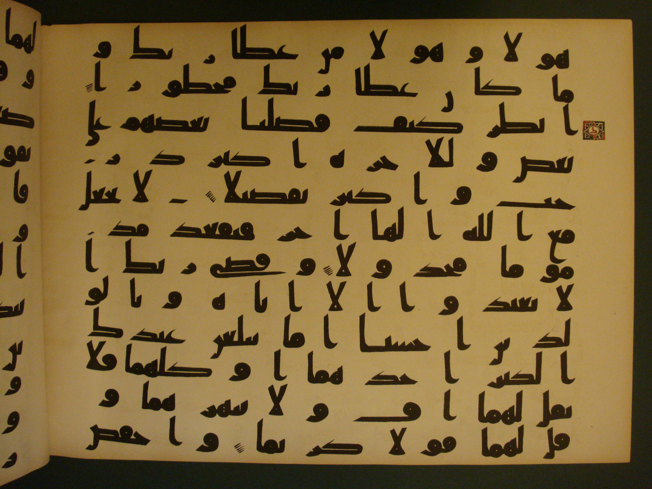 Samarkand Kufic Quran, in kūfī C.I script, showing Surah 17:21 from 8th Century AD found in Khoja Ahrar madrassa, Samarkand, Uzbekistan, currently housed at Center for Islamic Civilization, Tashkent, Uzbekistan