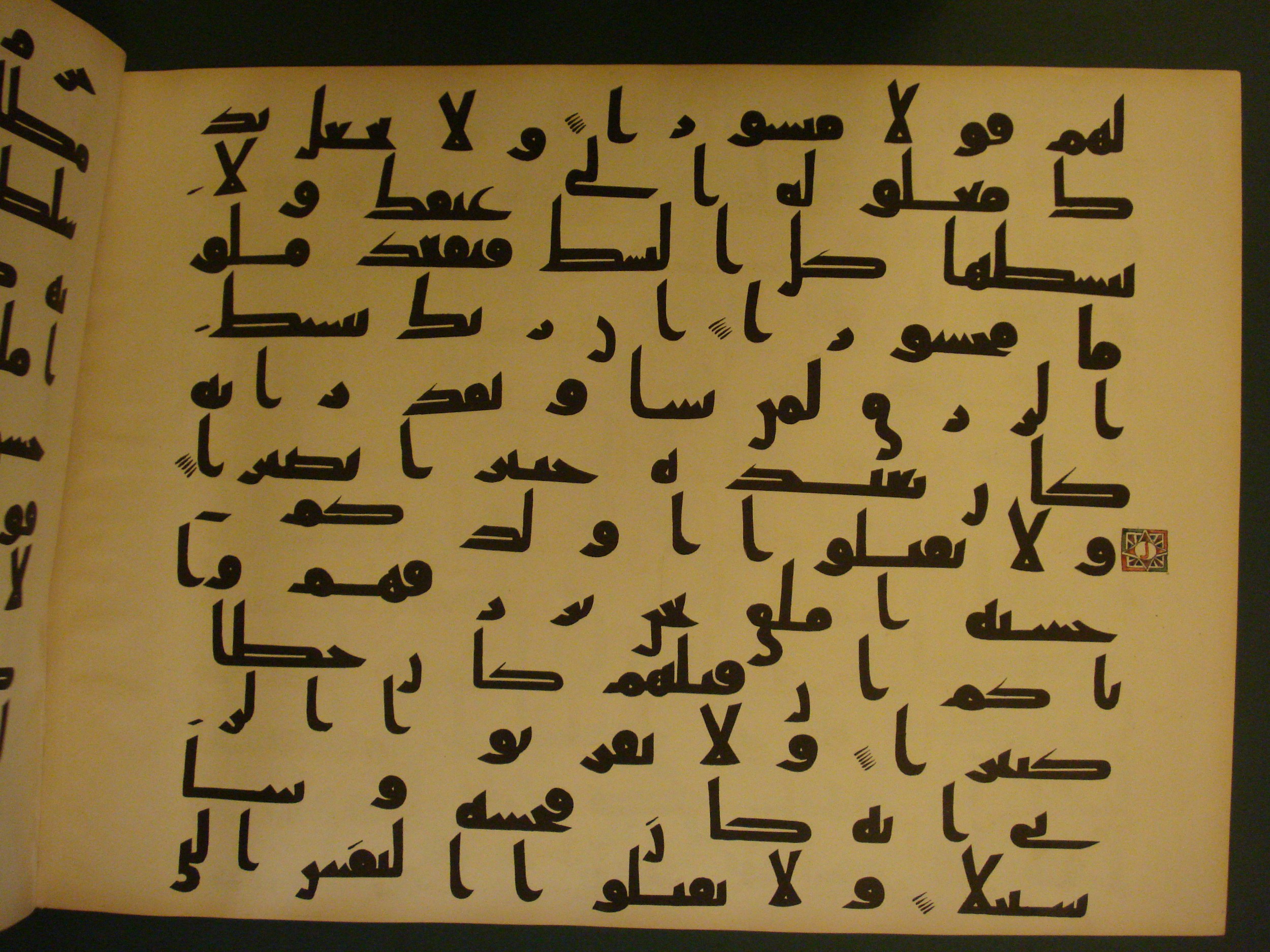 Samarkand Kufic Quran (Scan 2), in kūfī C.I script, showing Surah 17:28 from 8th Century AD found in Khoja Ahrar madrassa, Samarkand, Uzbekistan, currently housed at Center for Islamic Civilization, Tashkent, Uzbekistan
