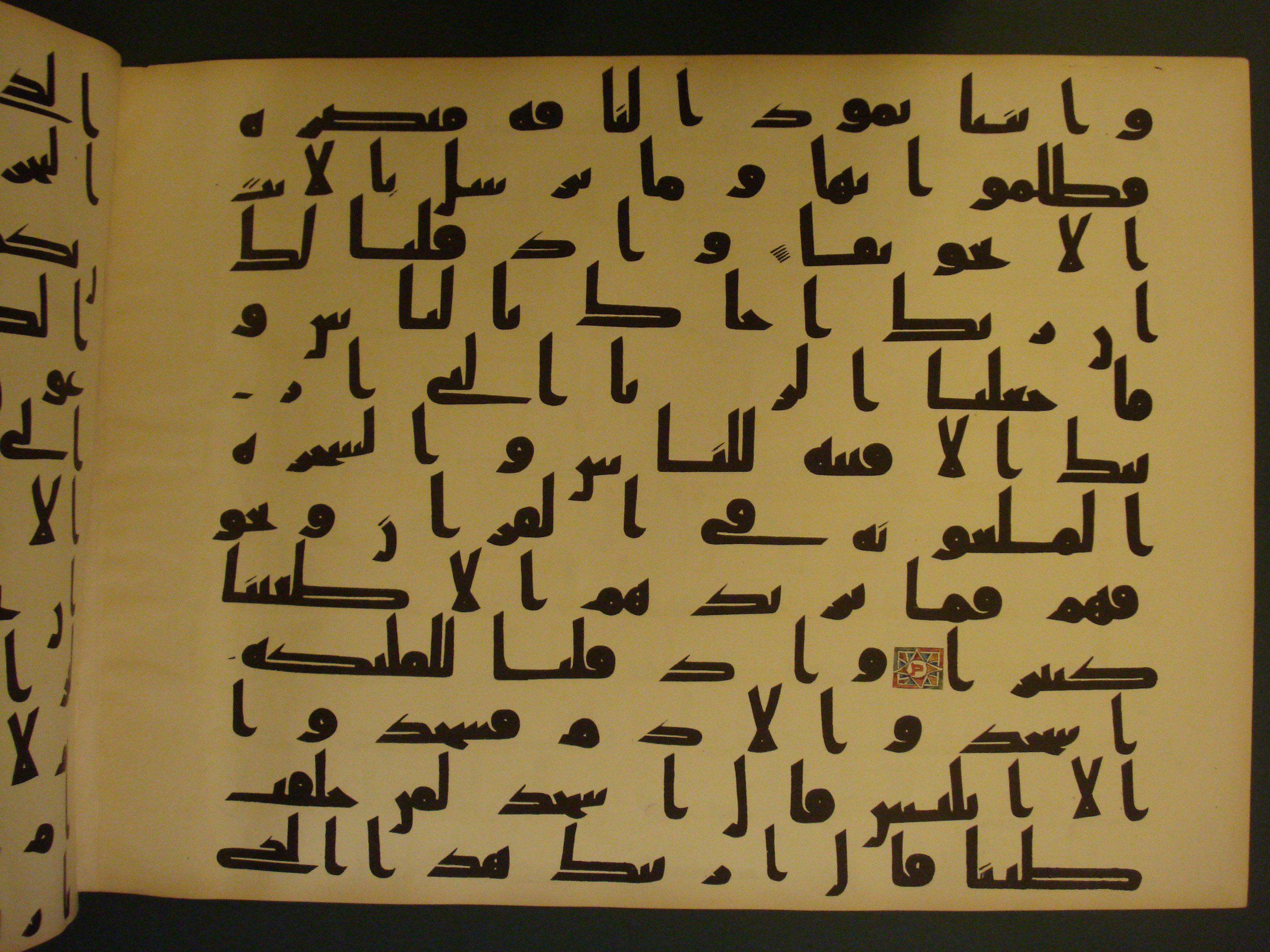 Samarkand Kufic Quran (Scan 2), in kūfī C.I script, showing Surah 17:59 from 8th Century AD found in Khoja Ahrar madrassa, Samarkand, Uzbekistan, currently housed at Center for Islamic Civilization, Tashkent, Uzbekistan
