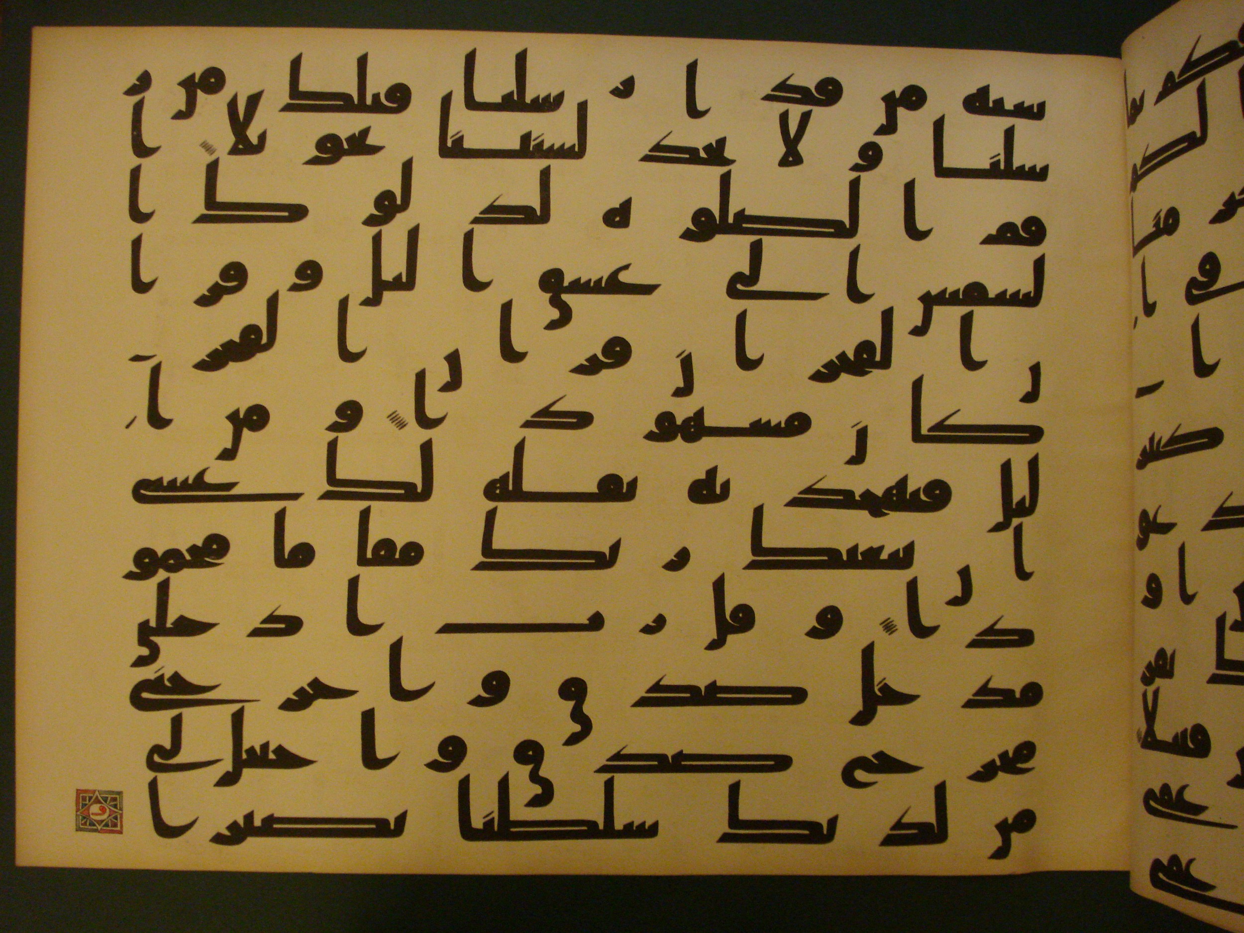 Samarkand Kufic Quran, in kūfī C.I script, showing Surah 17:79 from 8th Century AD found in Khoja Ahrar madrassa, Samarkand, Uzbekistan, currently housed at Center for Islamic Civilization, Tashkent, Uzbekistan