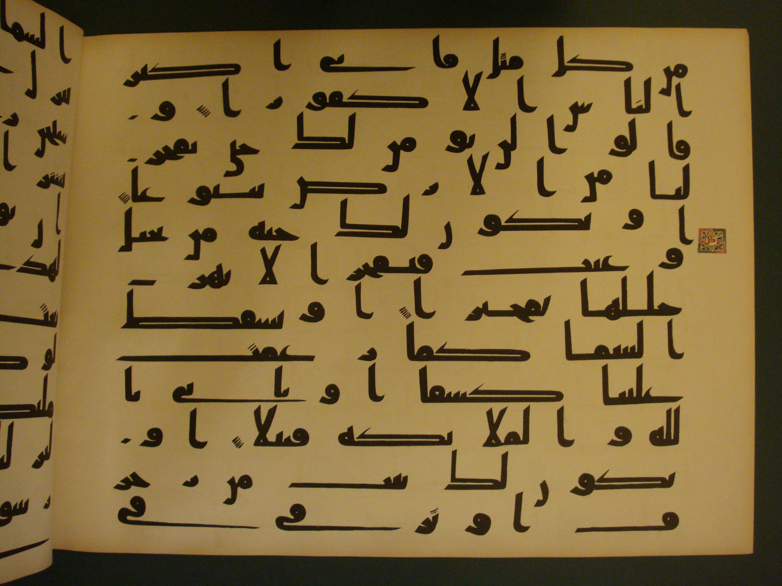 Samarkand Kufic Quran (Scan 2), in kūfī C.I script, showing Surah 17:89 from 8th Century AD found in Khoja Ahrar madrassa, Samarkand, Uzbekistan, currently housed at Center for Islamic Civilization, Tashkent, Uzbekistan
