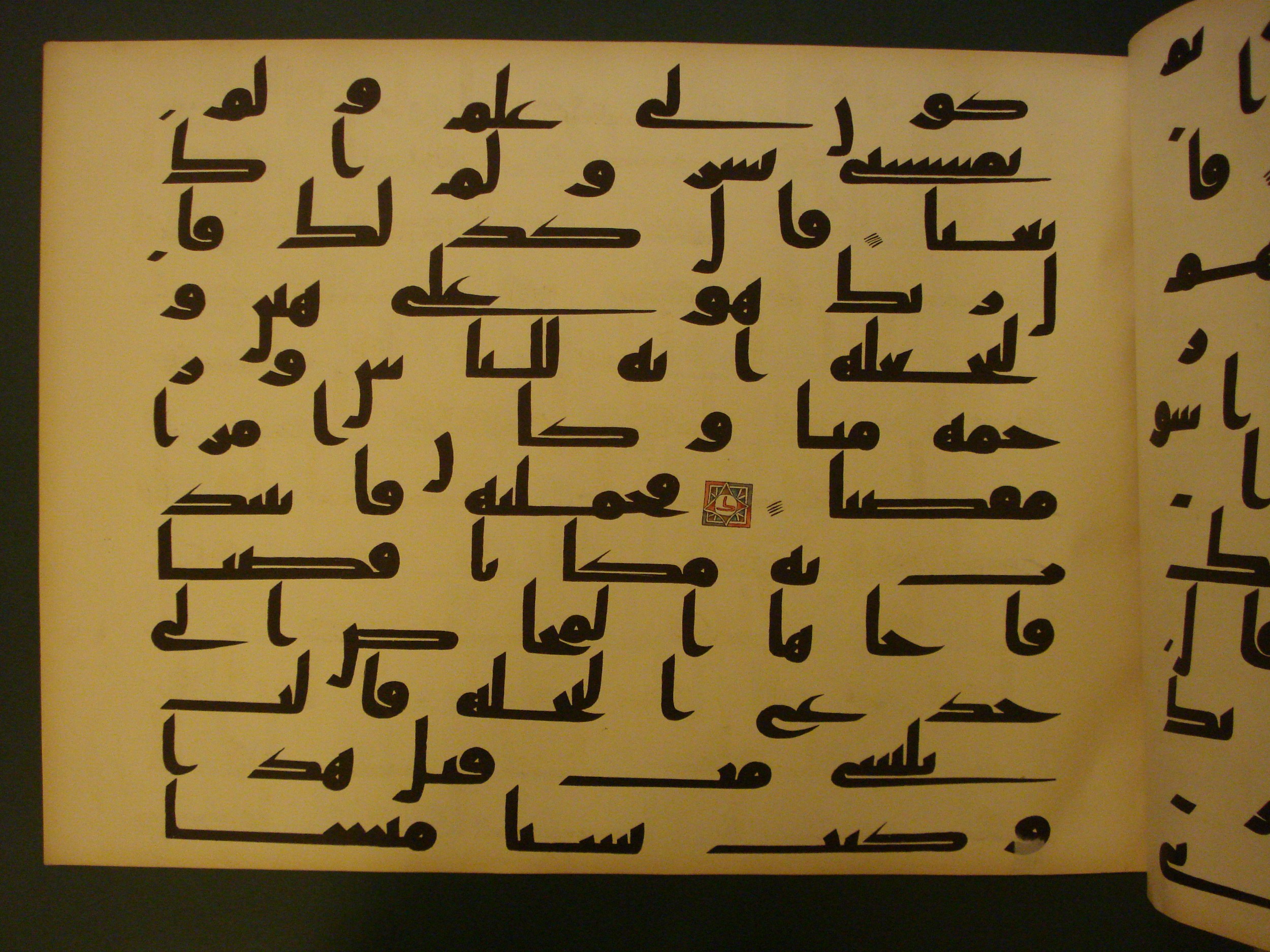 Samarkand Kufic Quran, in kūfī C.I script, showing Surah 19:21 from 8th Century AD found in Khoja Ahrar madrassa, Samarkand, Uzbekistan, currently housed at Center for Islamic Civilization, Tashkent, Uzbekistan