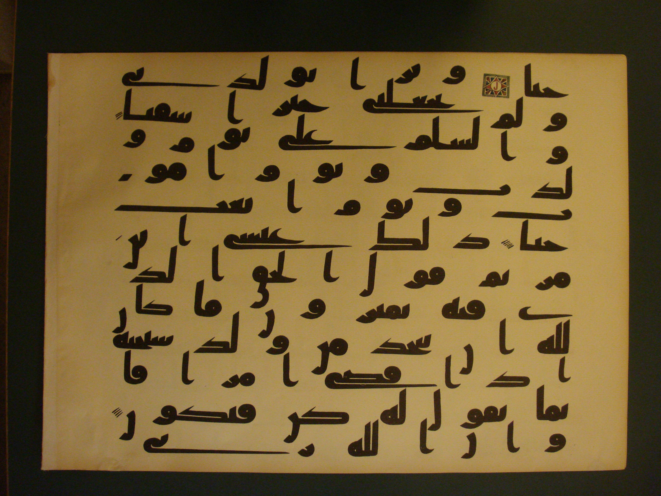 Samarkand Kufic Quran, in kūfī C.I script, showing Surah 19:32 from 8th Century AD found in Khoja Ahrar madrassa, Samarkand, Uzbekistan, currently housed at Center for Islamic Civilization, Tashkent, Uzbekistan