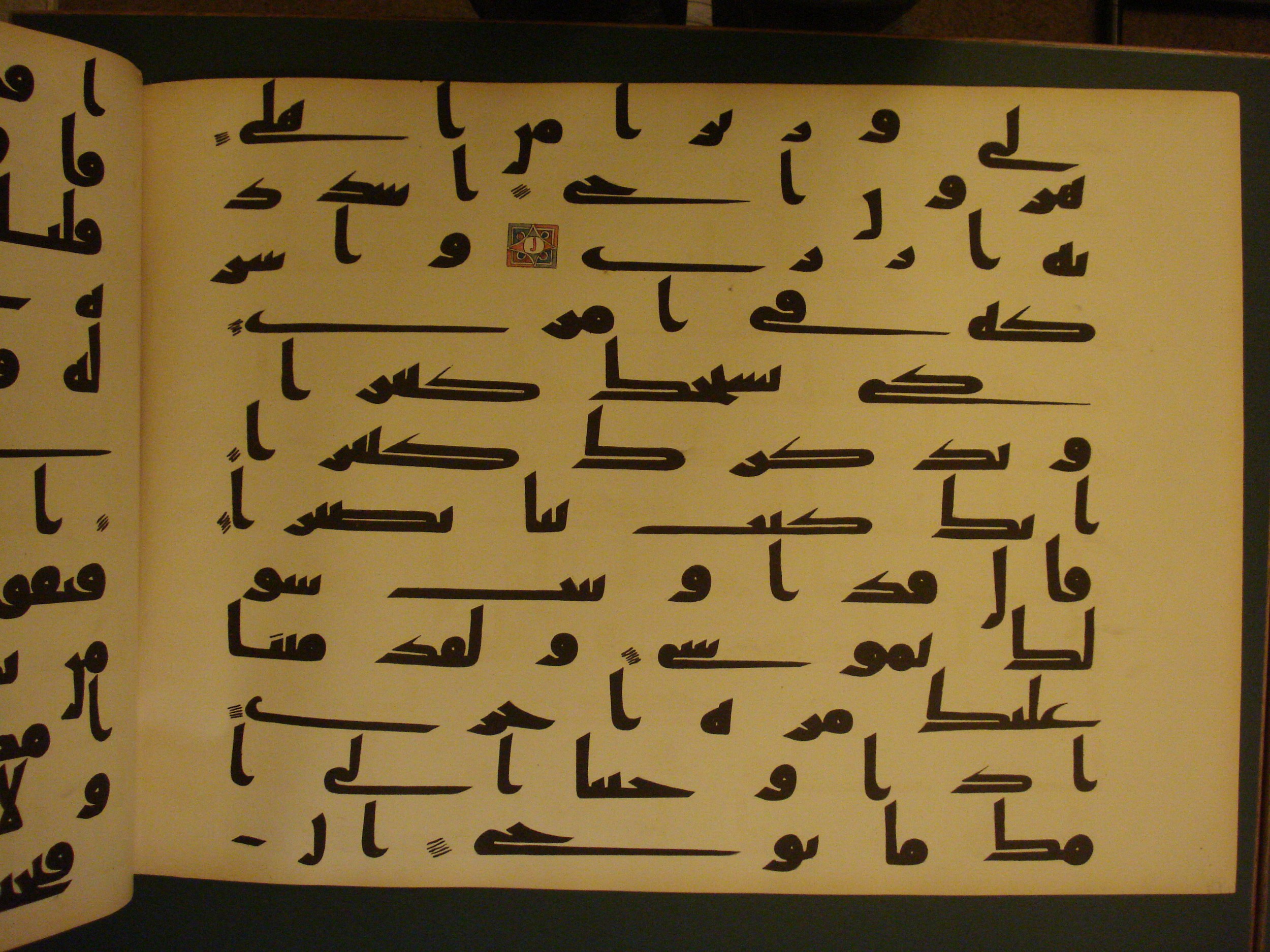Samarkand Kufic Quran (Scan 1), in kūfī C.I script, showing Surah 20:39 from 8th Century AD found in Khoja Ahrar madrassa, Samarkand, Uzbekistan, currently housed at Center for Islamic Civilization, Tashkent, Uzbekistan
