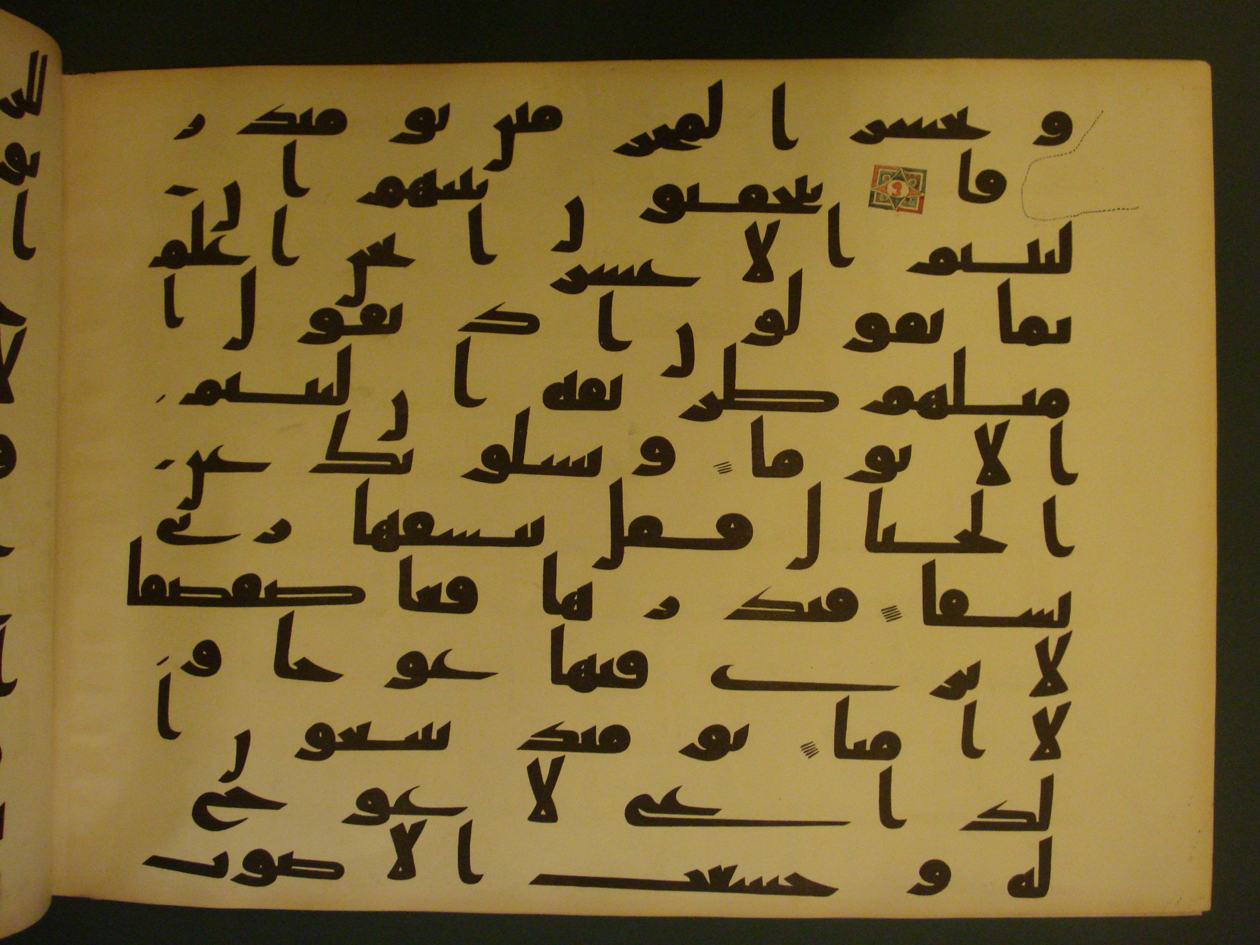 Samarkand Kufic Quran (Scan 2), in kūfī C.I script, showing Surah 20:102 from 8th Century AD found in Khoja Ahrar madrassa, Samarkand, Uzbekistan, currently housed at Center for Islamic Civilization, Tashkent, Uzbekistan