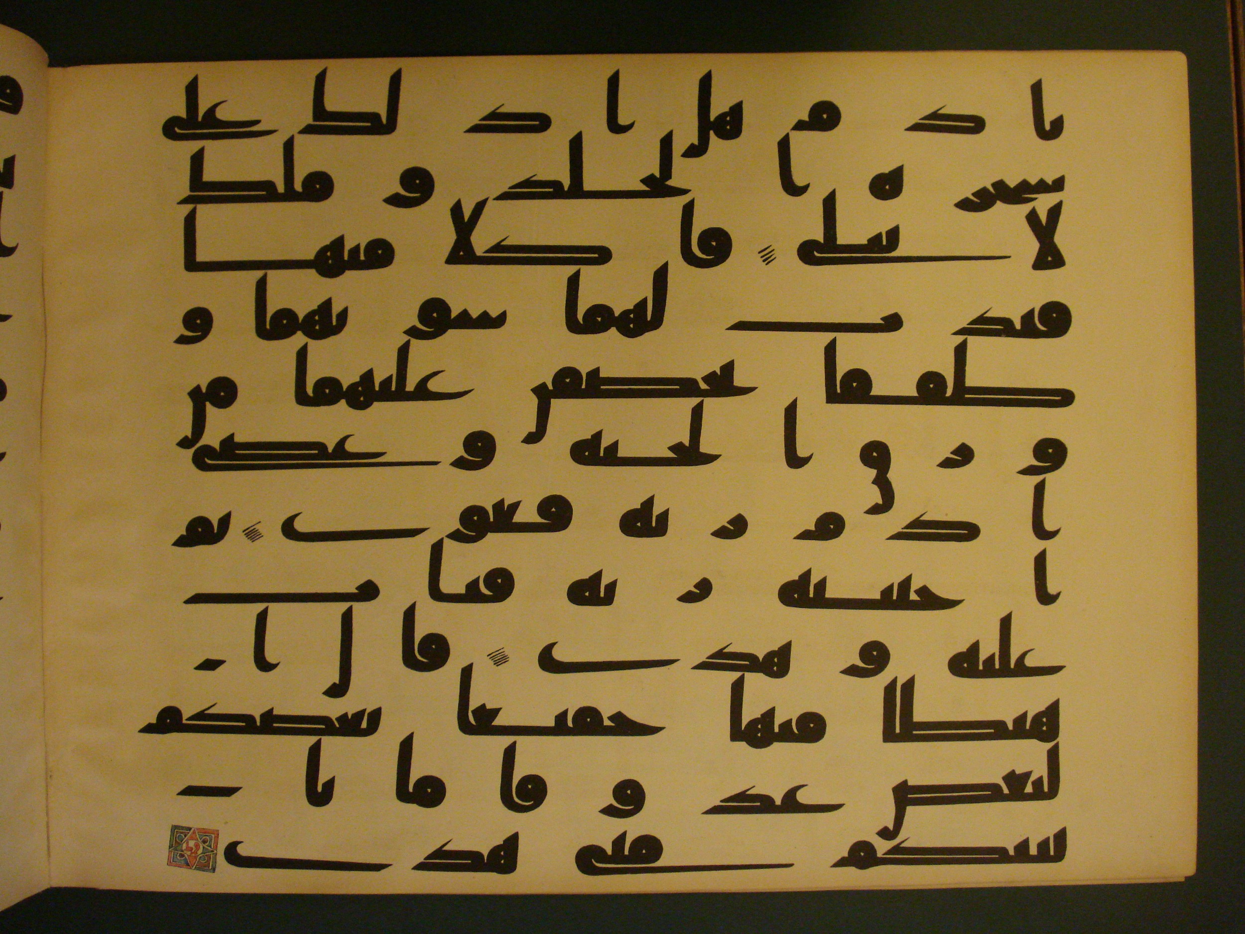 Samarkand Kufic Quran, in kūfī C.I script, showing Surah 20:121 from 8th Century AD found in Khoja Ahrar madrassa, Samarkand, Uzbekistan, currently housed at Center for Islamic Civilization, Tashkent, Uzbekistan