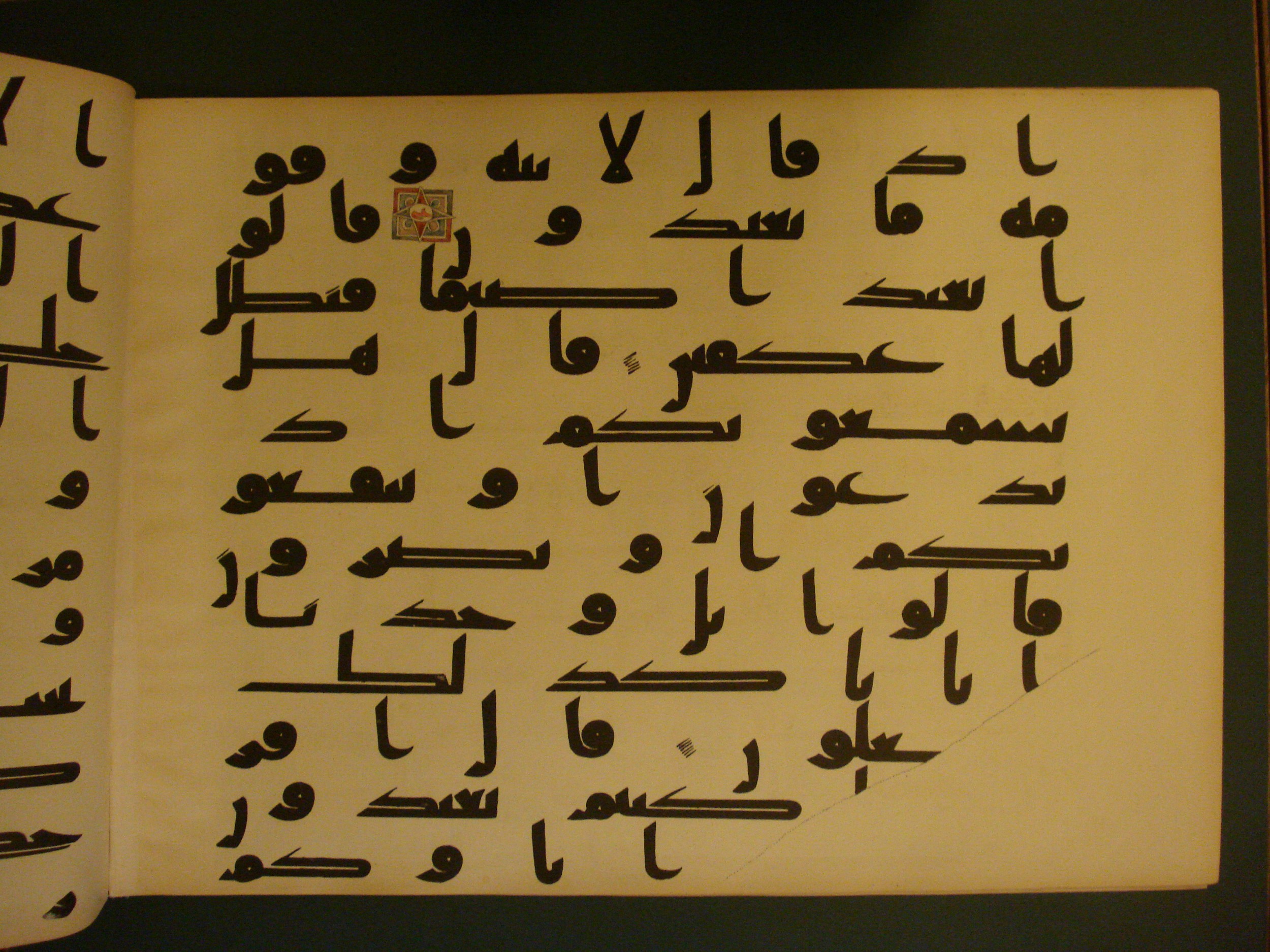 Samarkand Kufic Quran (Scan 1), in kūfī C.I script, showing Surah 26:76 from 8th Century AD found in Khoja Ahrar madrassa, Samarkand, Uzbekistan, currently housed at Center for Islamic Civilization, Tashkent, Uzbekistan