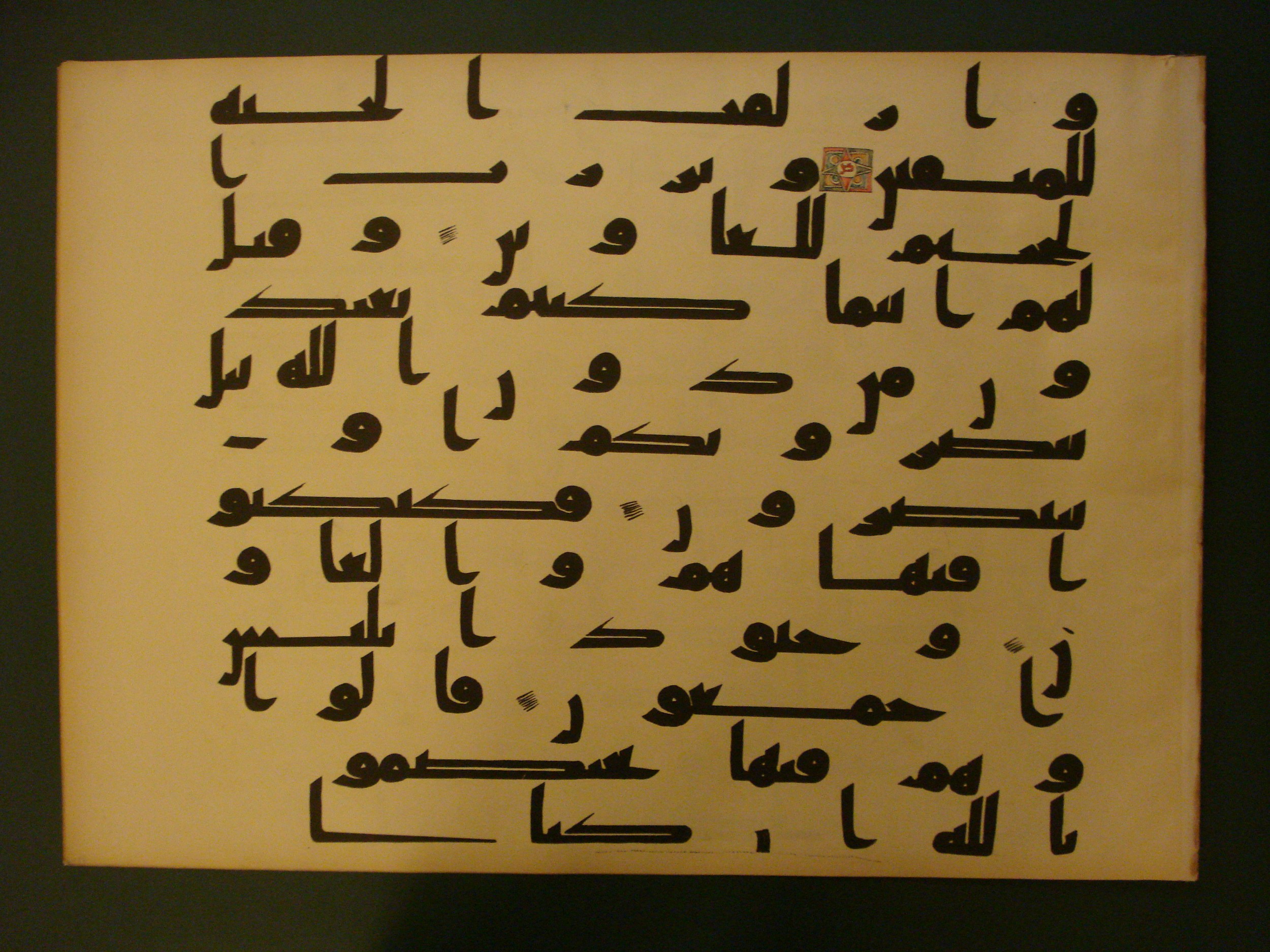 Samarkand Kufic Quran (Scan 1), in kūfī C.I script, showing Surah 26:97 from 8th Century AD found in Khoja Ahrar madrassa, Samarkand, Uzbekistan, currently housed at Center for Islamic Civilization, Tashkent, Uzbekistan