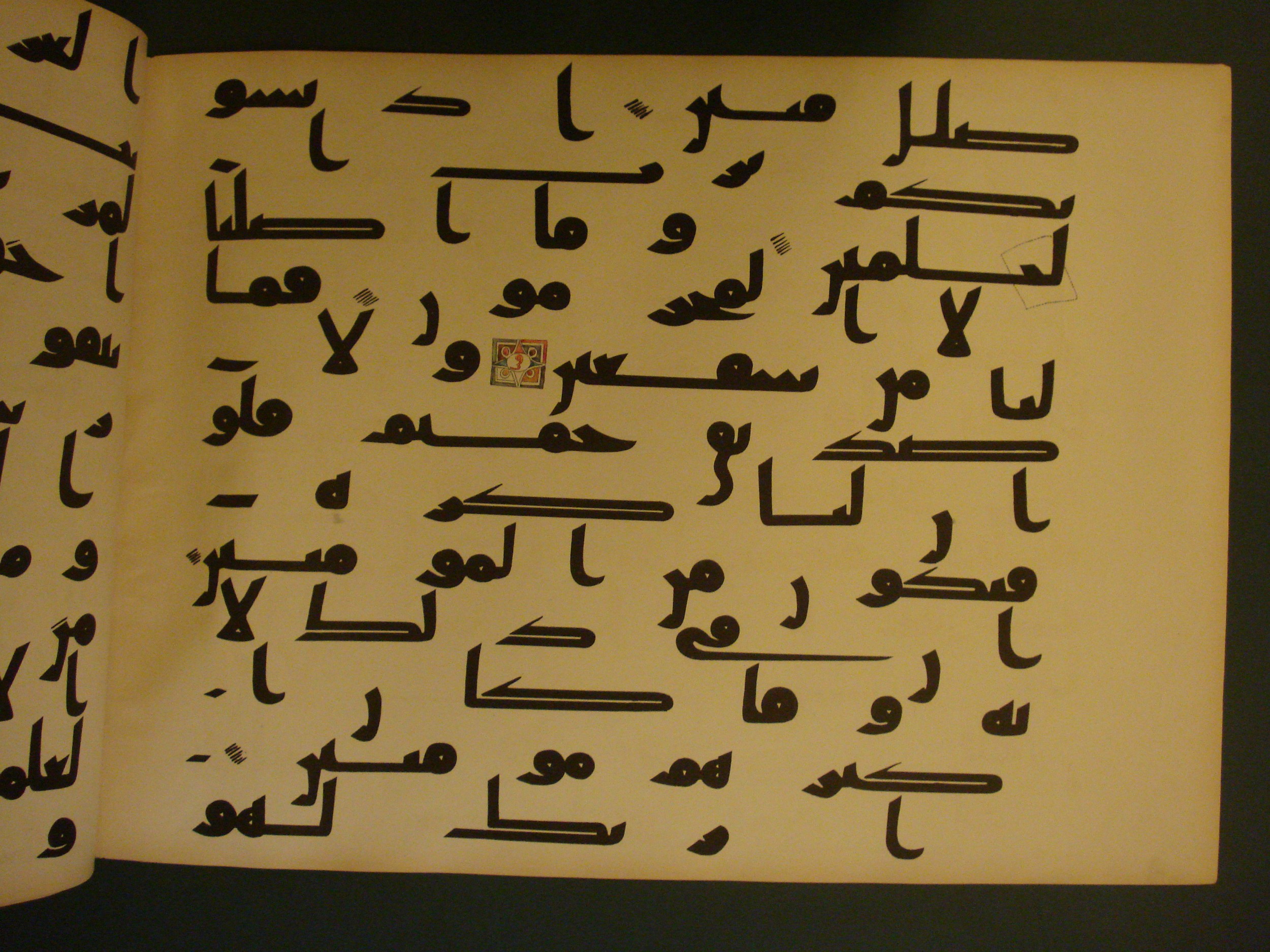 Samarkand Kufic Quran (Scan 2), in kūfī C.I script, showing Surah 26:97 from 8th Century AD found in Khoja Ahrar madrassa, Samarkand, Uzbekistan, currently housed at Center for Islamic Civilization, Tashkent, Uzbekistan