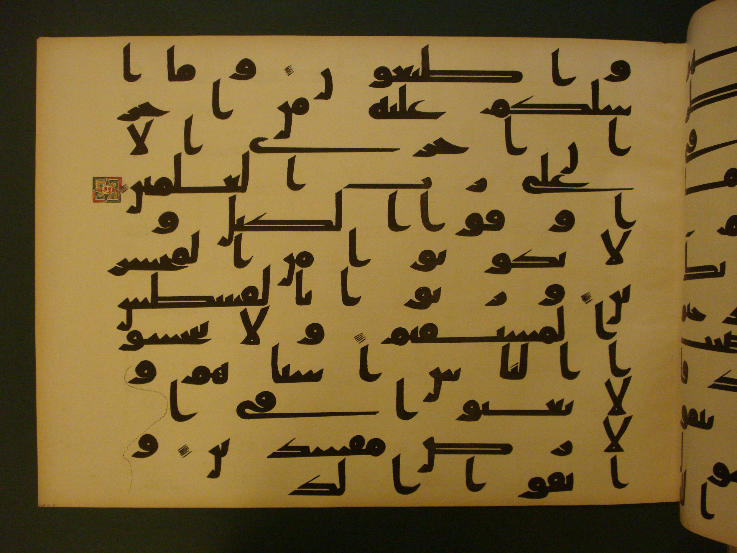 Samarkand Kufic Quran, in kūfī C.I script, showing Surah 26:183 from 8th Century AD found in Khoja Ahrar madrassa, Samarkand, Uzbekistan, currently housed at Center for Islamic Civilization, Tashkent, Uzbekistan