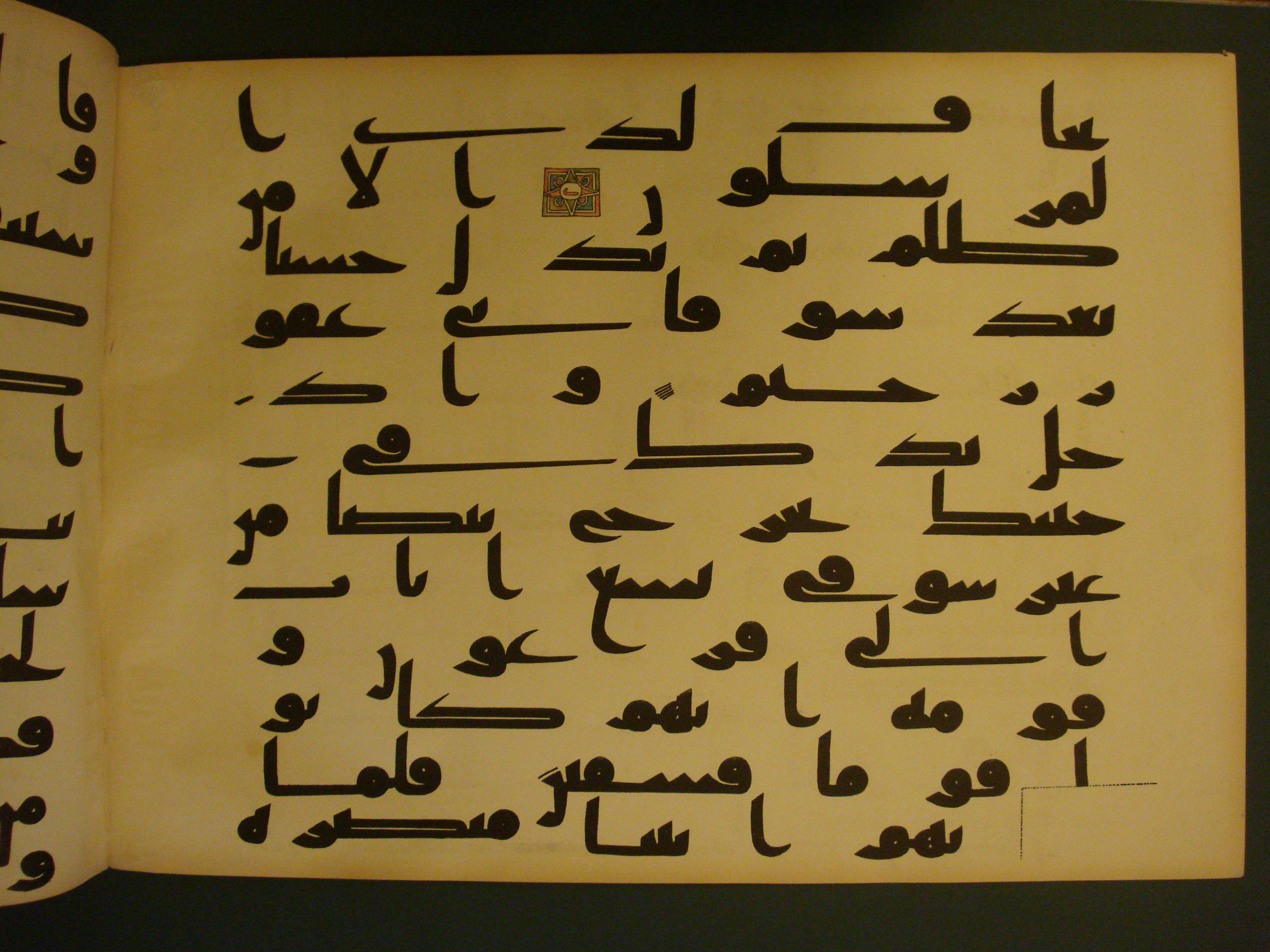 Samarkand Kufic Quran (Scan 1), in kūfī C.I script, showing Surah 27:13 from 8th Century AD found in Khoja Ahrar madrassa, Samarkand, Uzbekistan, currently housed at Center for Islamic Civilization, Tashkent, Uzbekistan