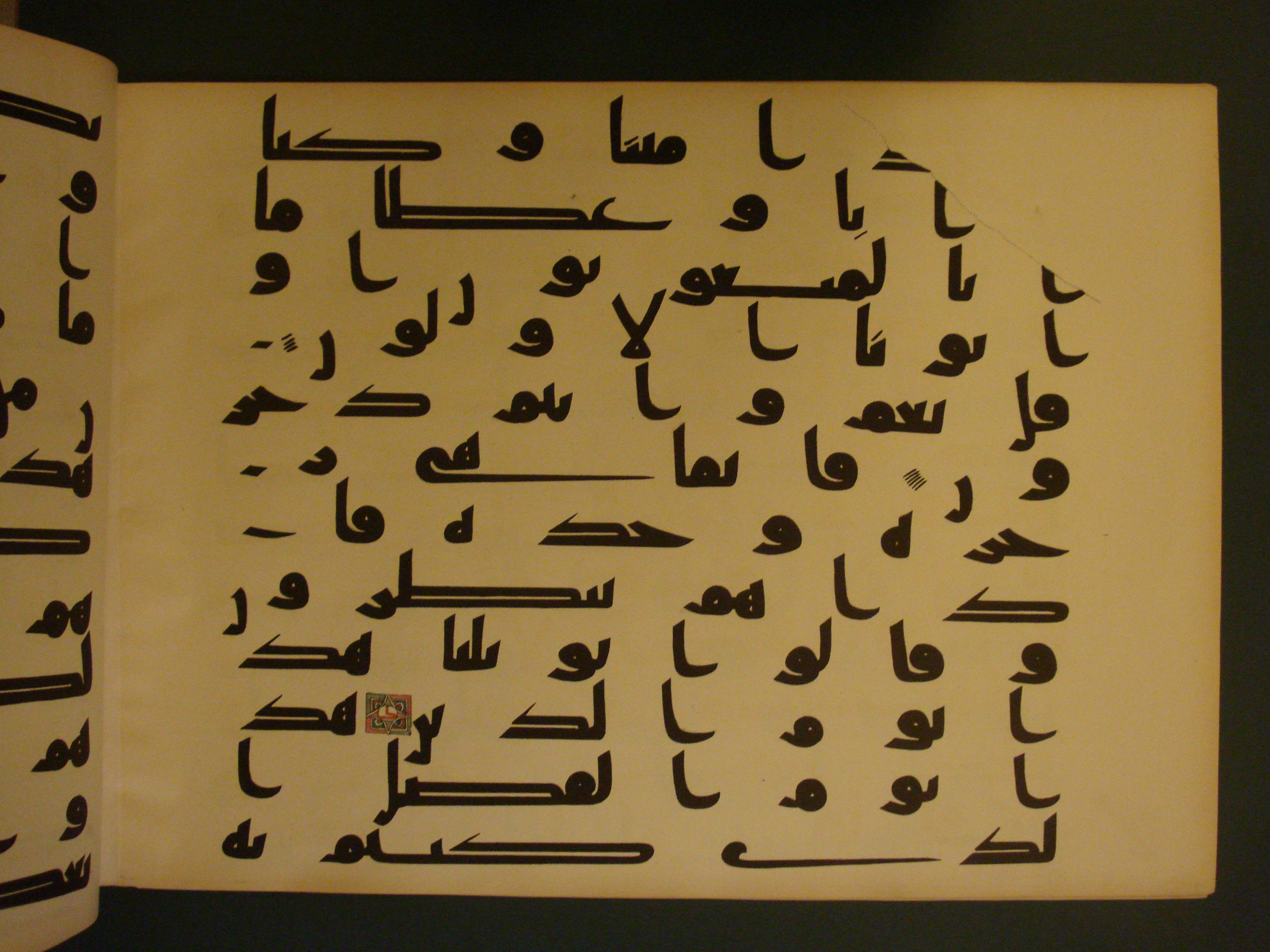 Samarkand Kufic Quran, in kūfī C.I script, showing Surah 37:17 from 8th Century AD found in Khoja Ahrar madrassa, Samarkand, Uzbekistan, currently housed at Center for Islamic Civilization, Tashkent, Uzbekistan