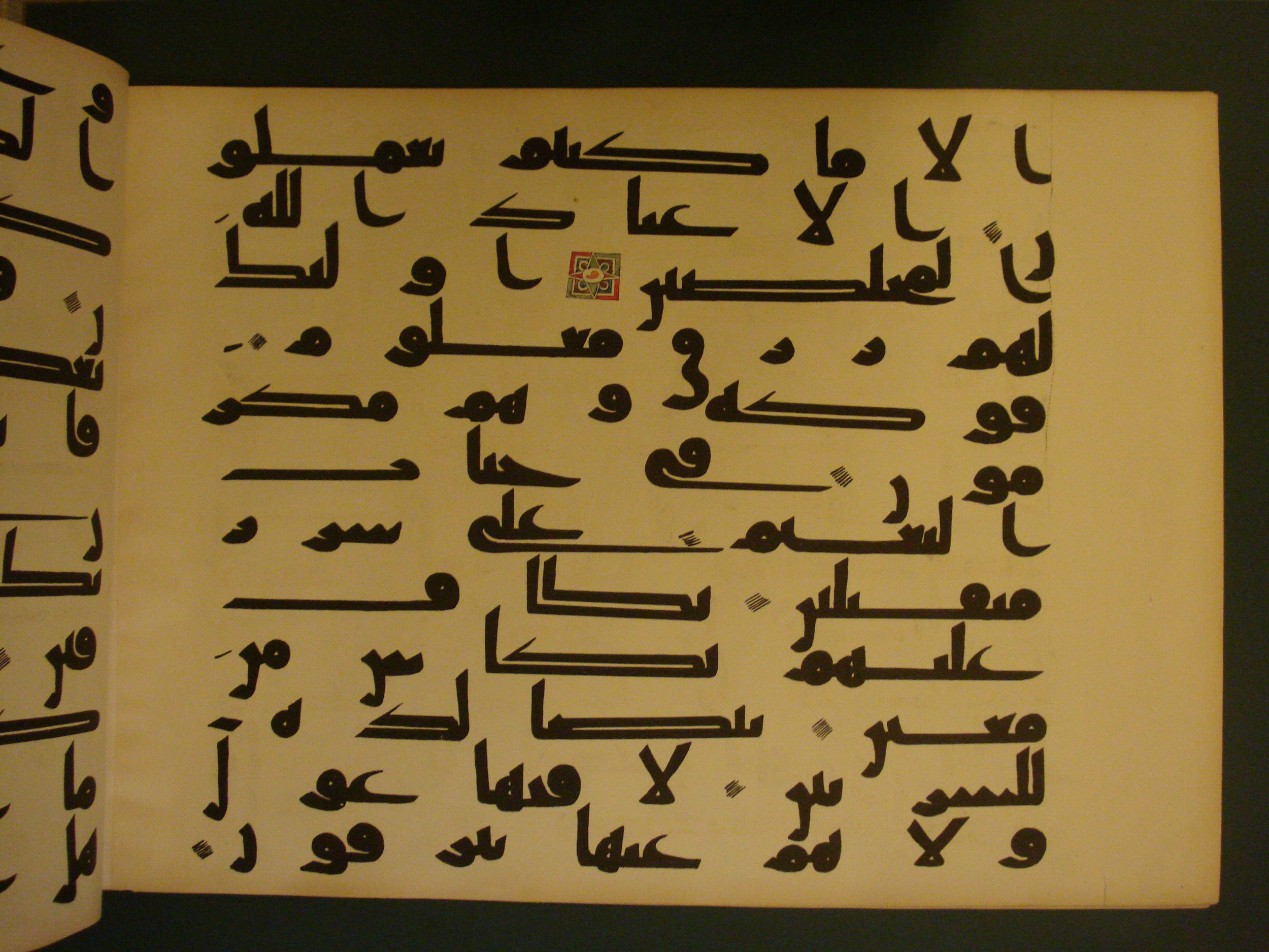 Samarkand Kufic Quran, in kūfī C.I script, showing Surah 37:40 from 8th Century AD found in Khoja Ahrar madrassa, Samarkand, Uzbekistan, currently housed at Center for Islamic Civilization, Tashkent, Uzbekistan